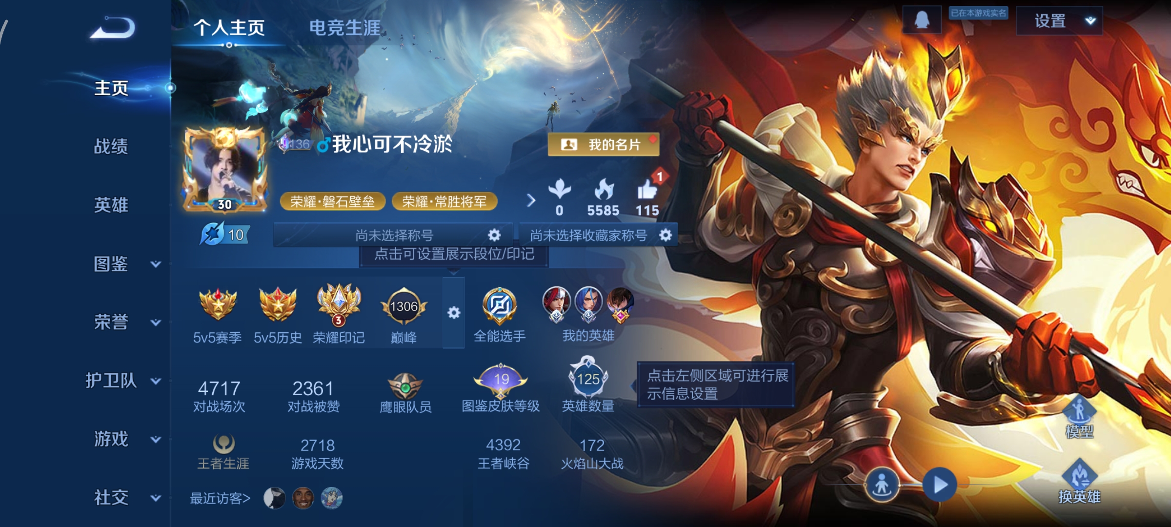 王者荣耀账号安卓QQ125英雄-138皮肤-打野30段，对抗路30段，至尊宝，金色仲夏夜,幽冥之眼，13传说，深海之息,