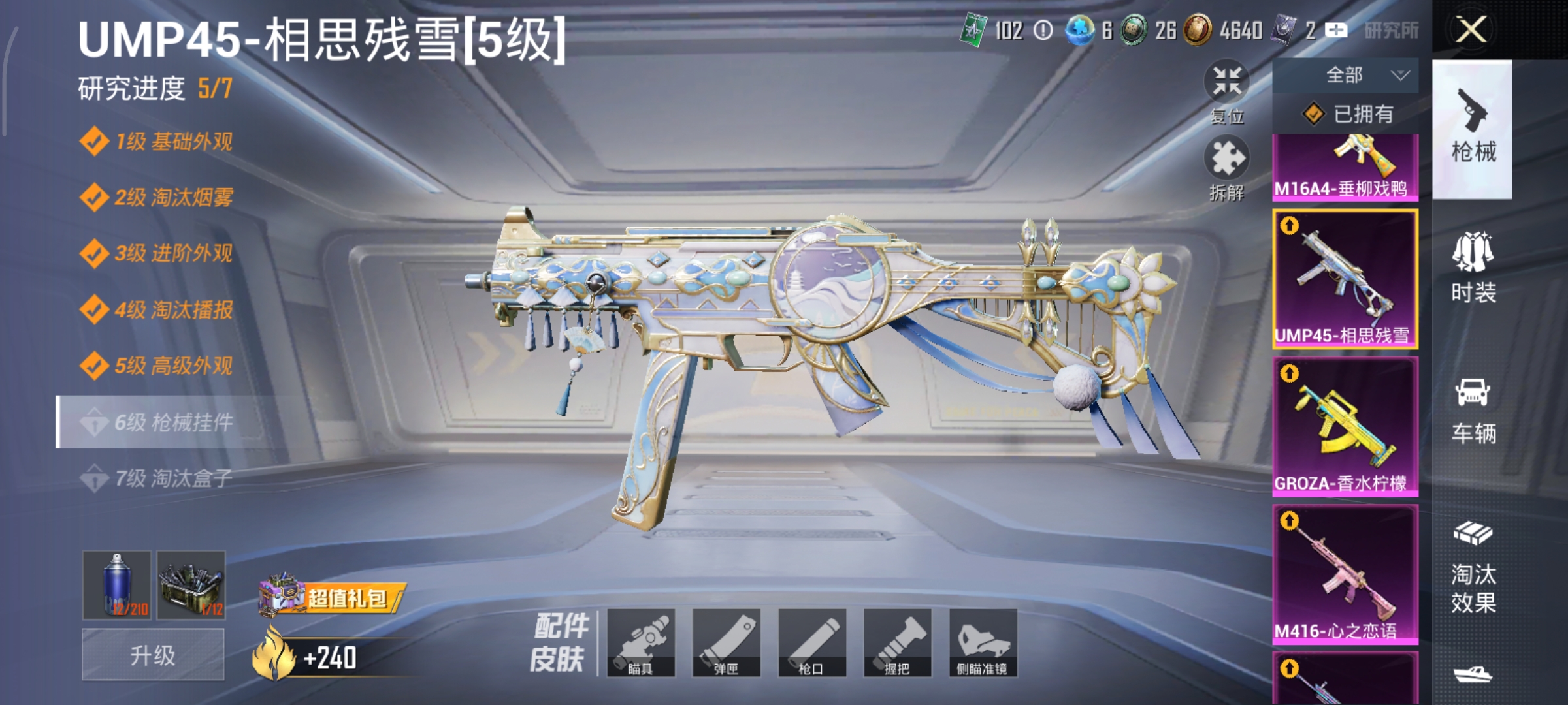 HPCMW3446193和平精英账号详情图21