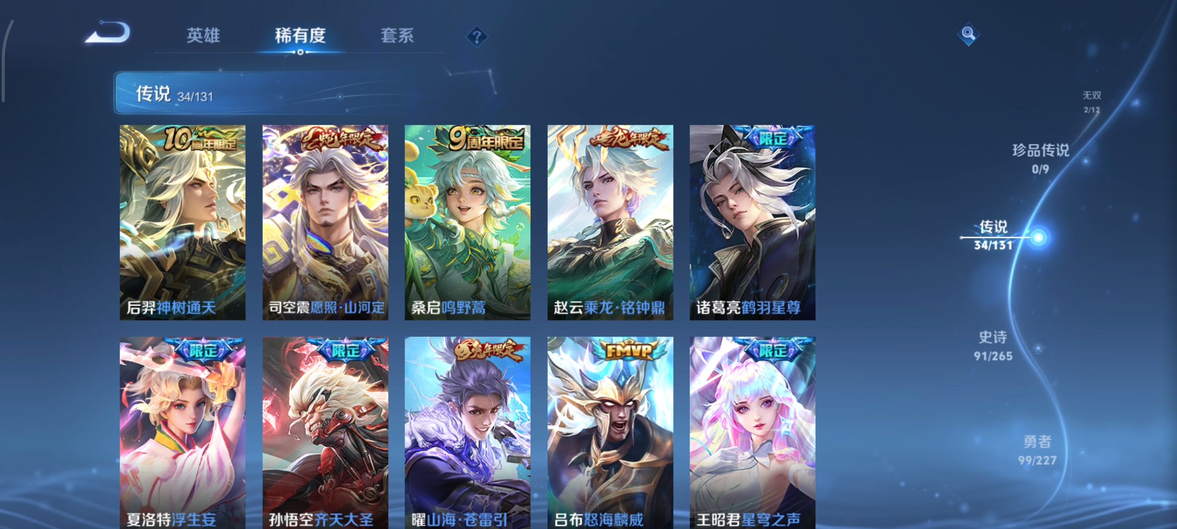 WZCMW3471404王者荣耀账号详情图9