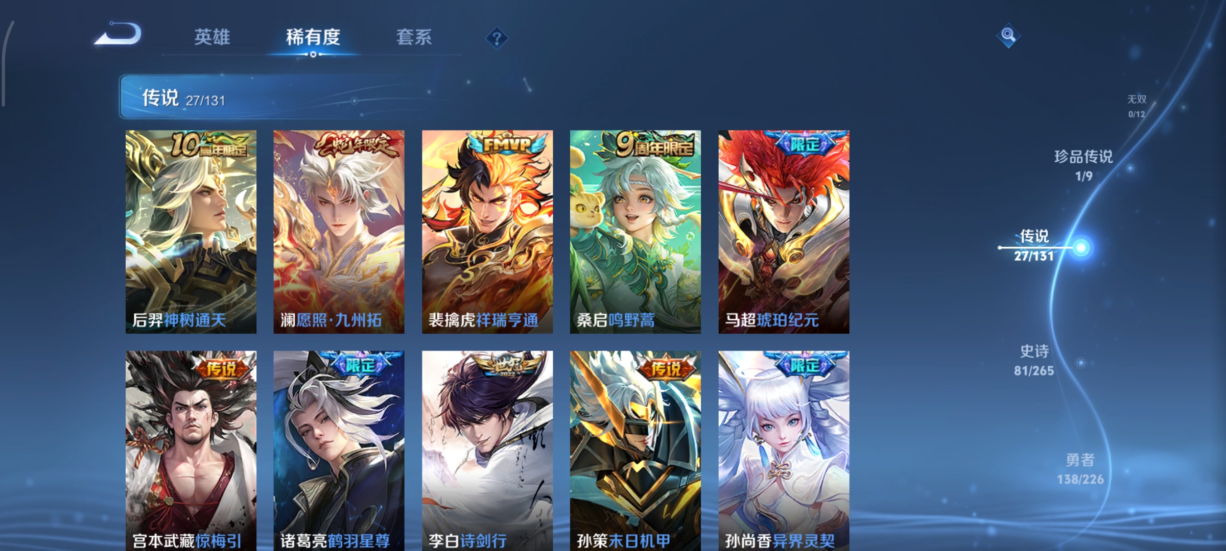 WZCMW3381246王者荣耀账号详情图9