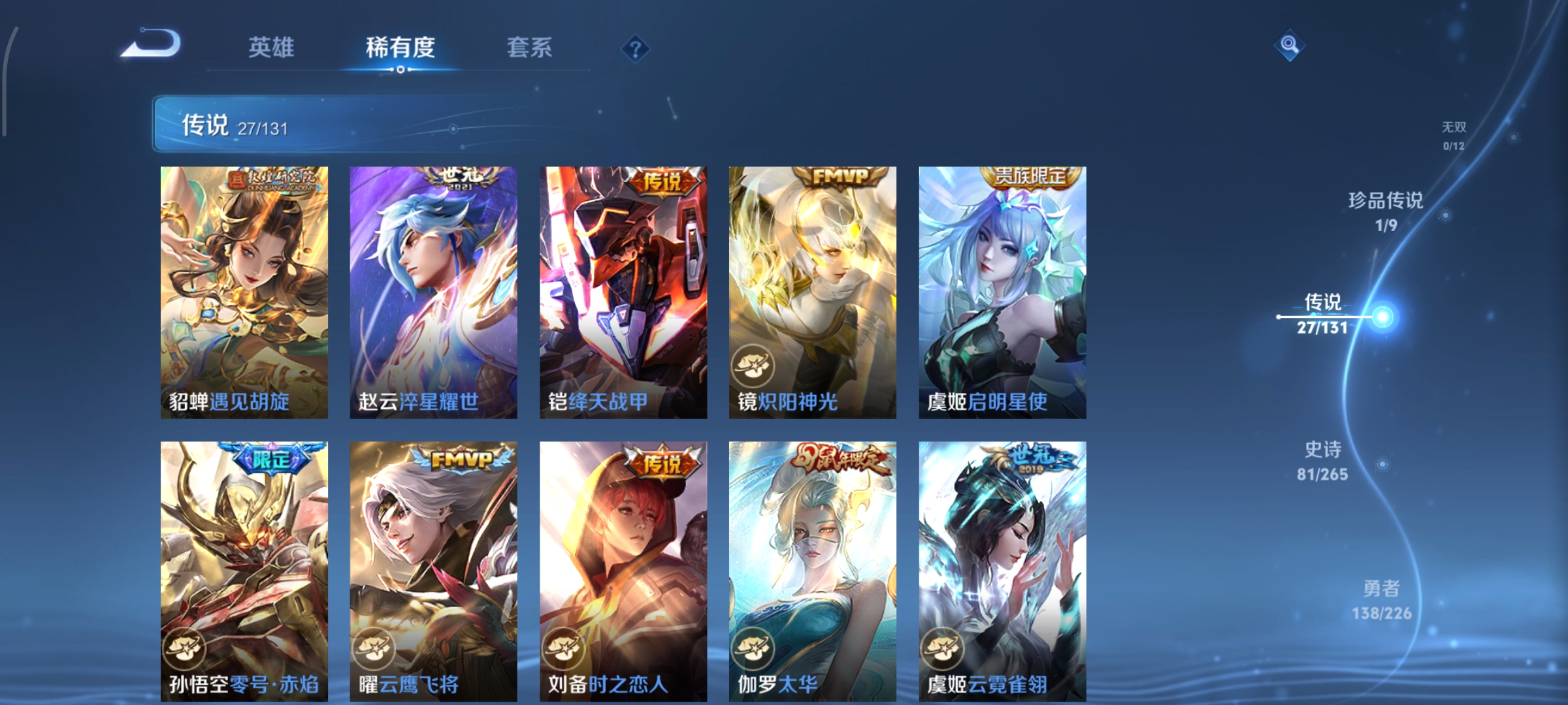 WZCMW3381246王者荣耀账号详情图10