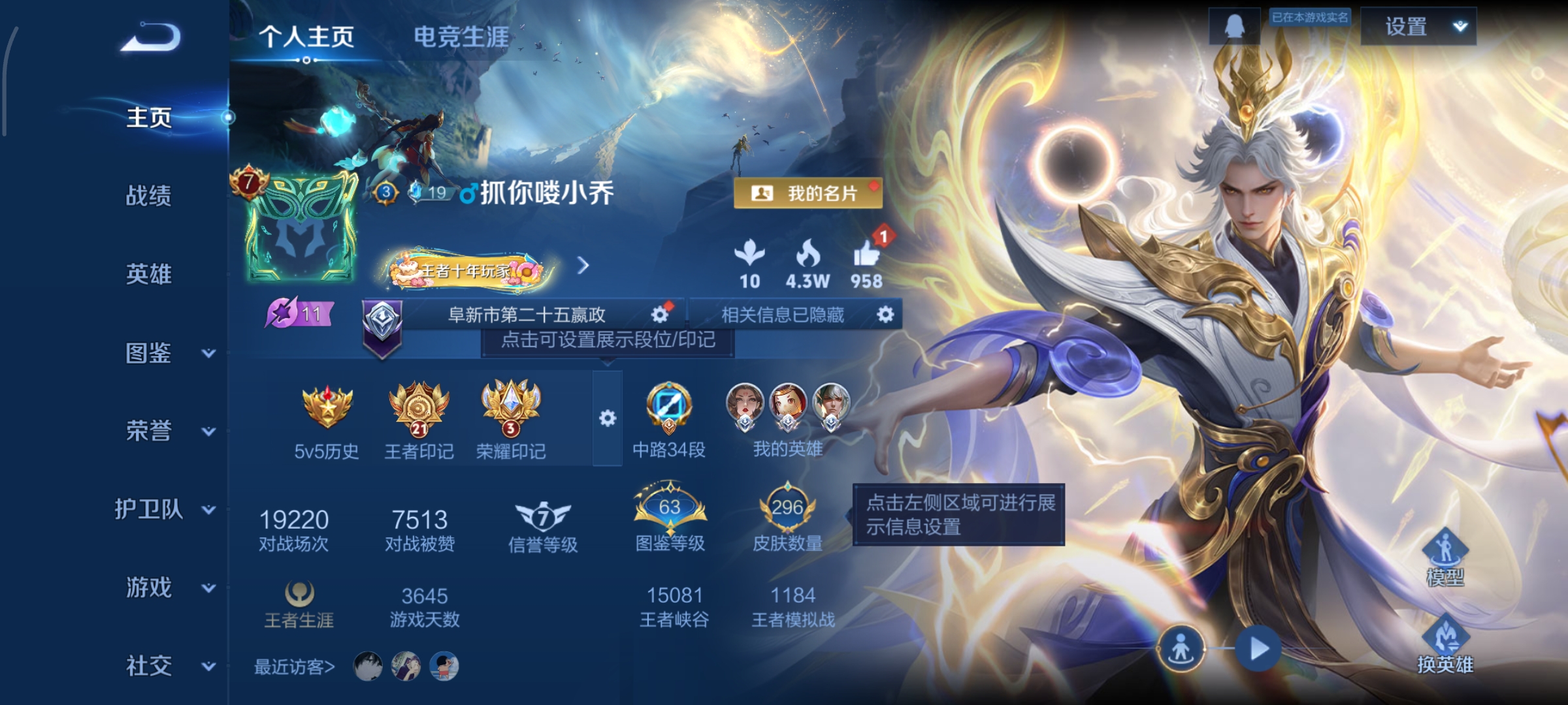 王者荣耀账号安卓QQ128英雄-296皮肤-中路34段，发育28段，11传说，至尊宝，一念神魔,胖达荣荣,炽阳神光,久胜