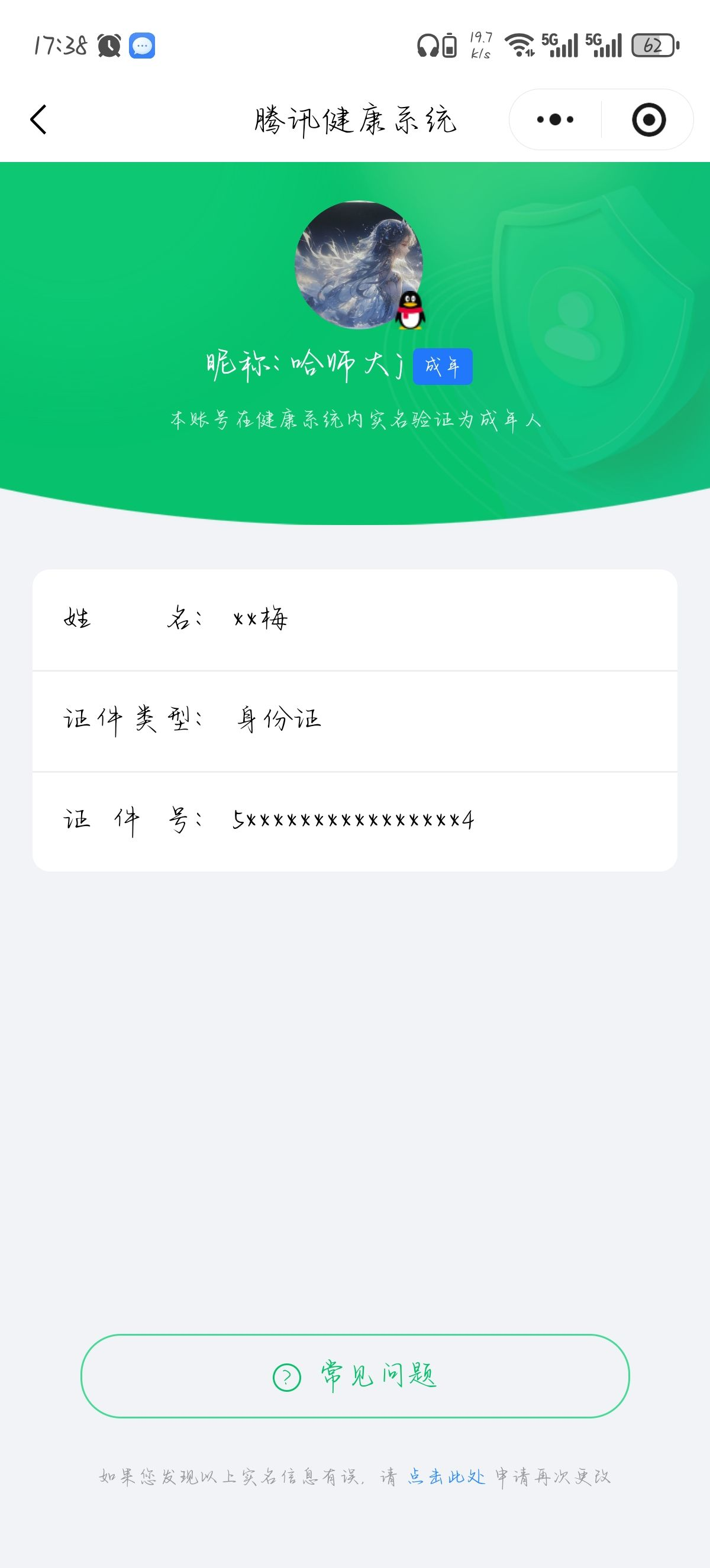 WZCMW462412王者荣耀账号详情图16
