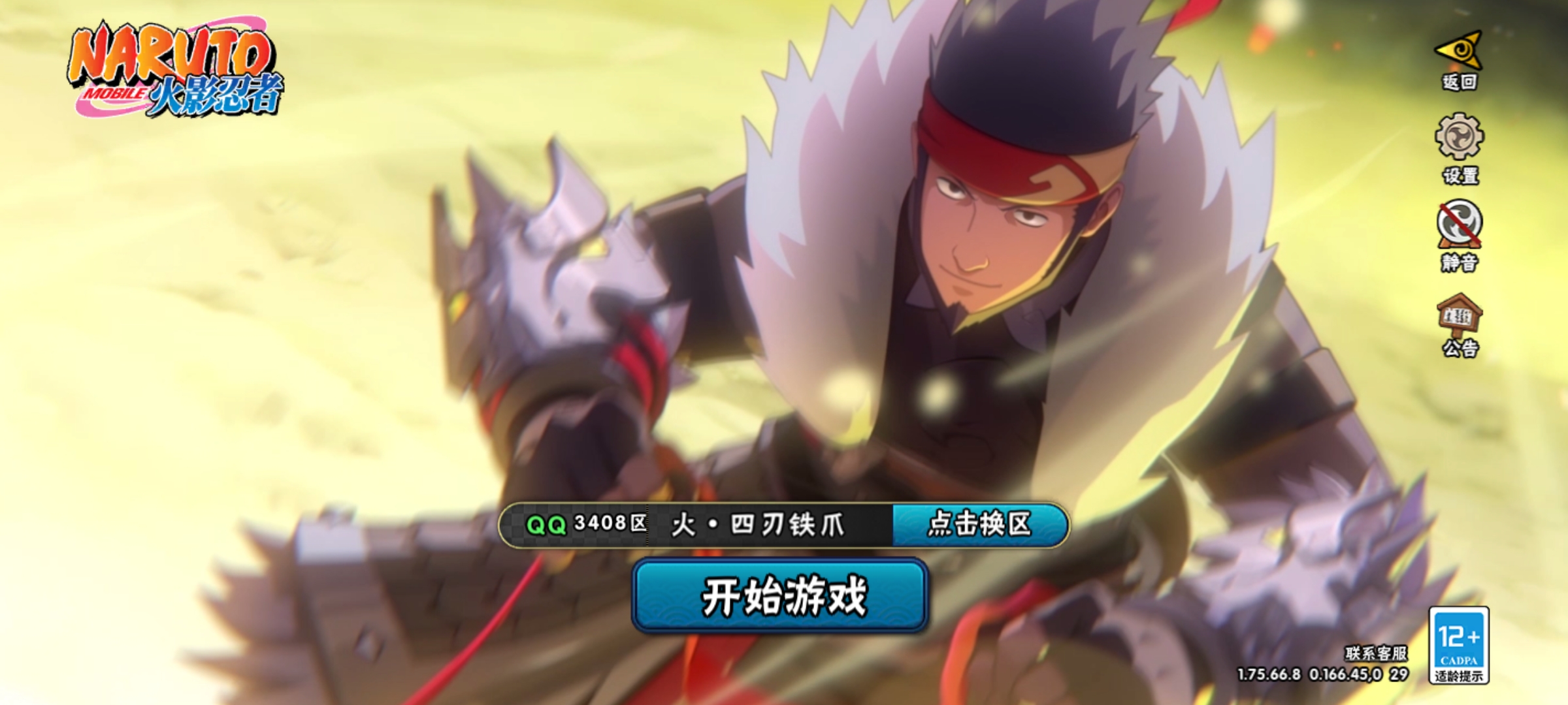 火影忍者账号安卓QQ【V1 5S忍 12A忍 62忍 9通灵】261万战斗力，5个S,自来也·传说中的三忍,佩恩·天道,