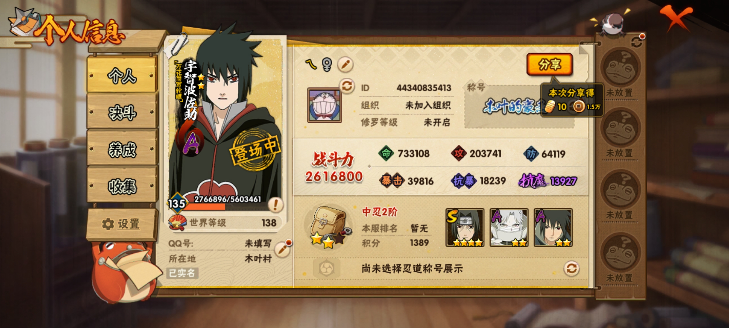 HYCMW421330火影忍者账号详情图3