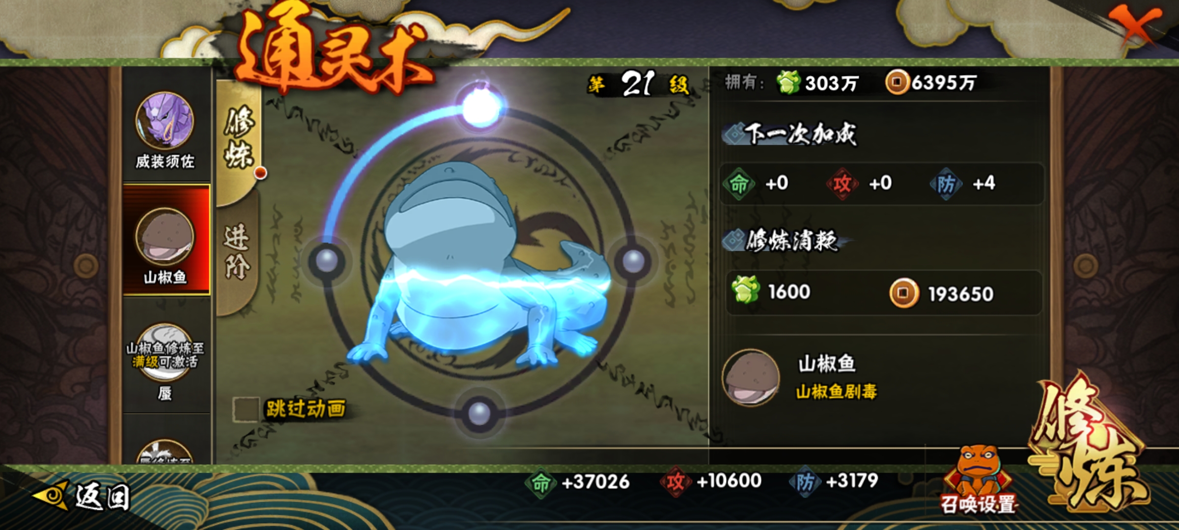 HYCMW421330火影忍者账号详情图8