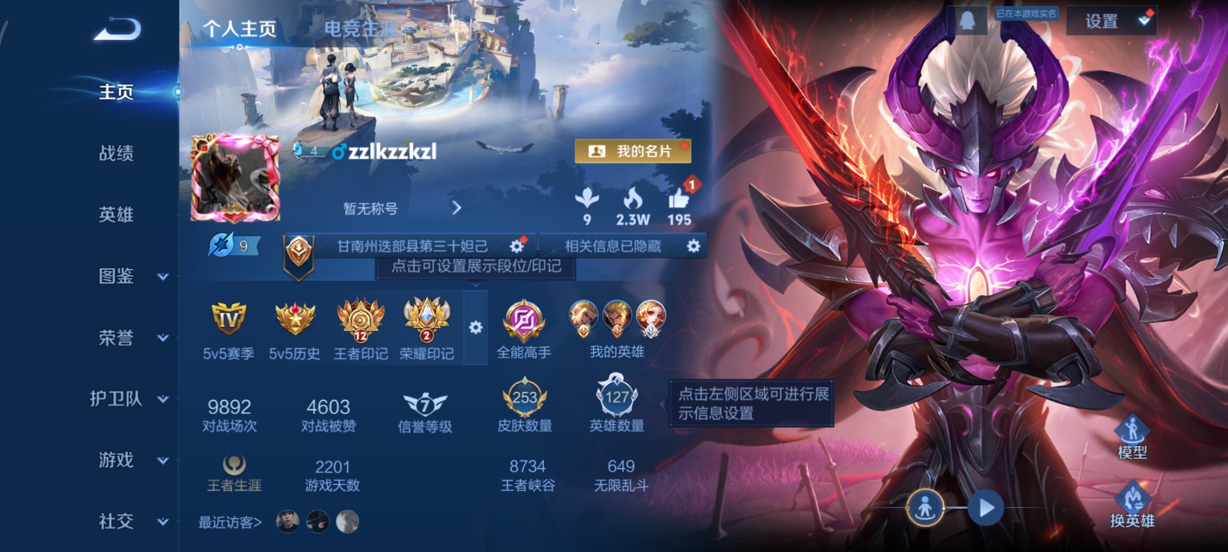王者荣耀账号安卓QQ127英雄-253皮肤-打野24段，11传说，云鹰飞将,一念神魔,寅虎·赤拳,无双飞将,地狱之眼,超
