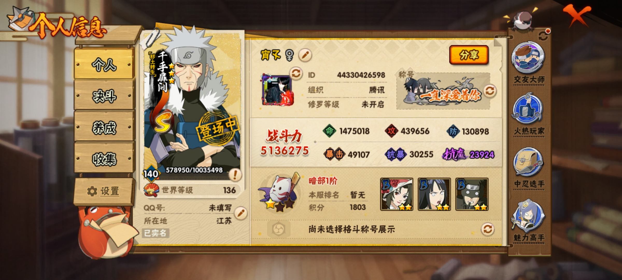 HYCMW412394火影忍者账号详情图3