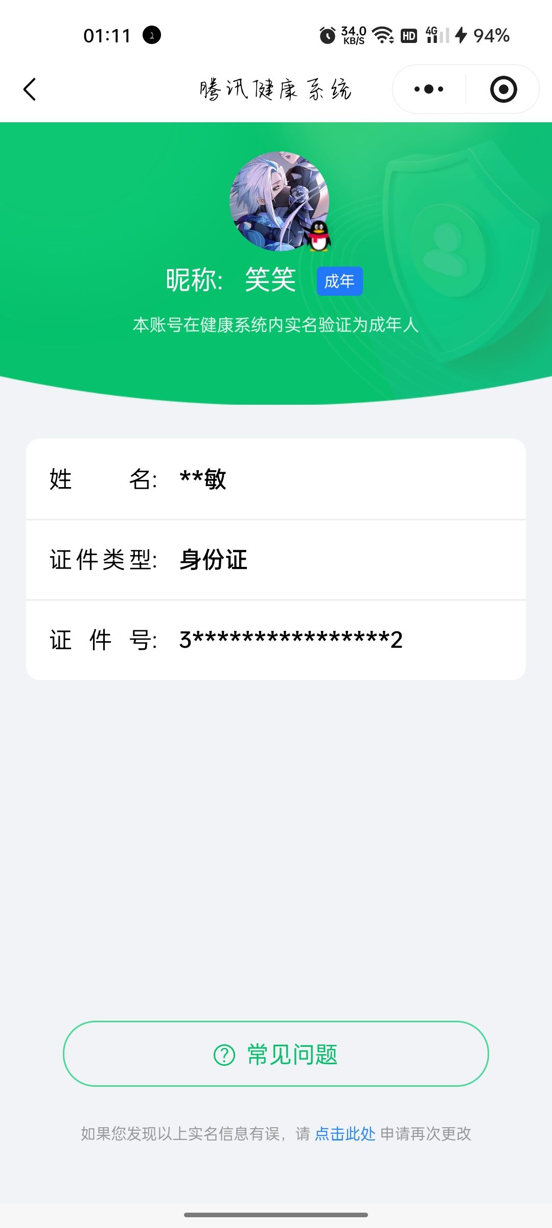 WZCMW3460509王者荣耀账号详情图30