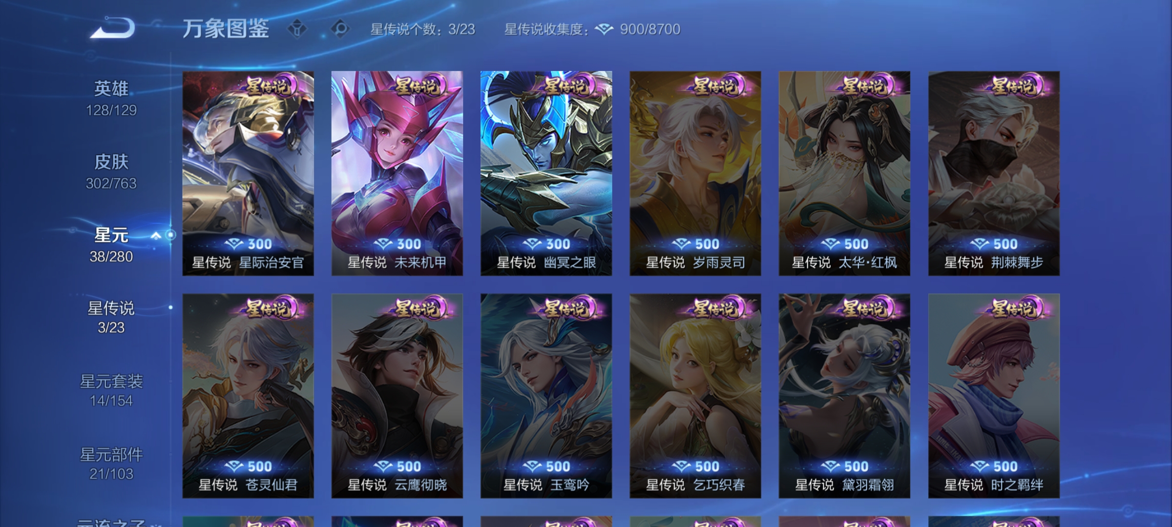 WZCMW4150038王者荣耀账号详情图23