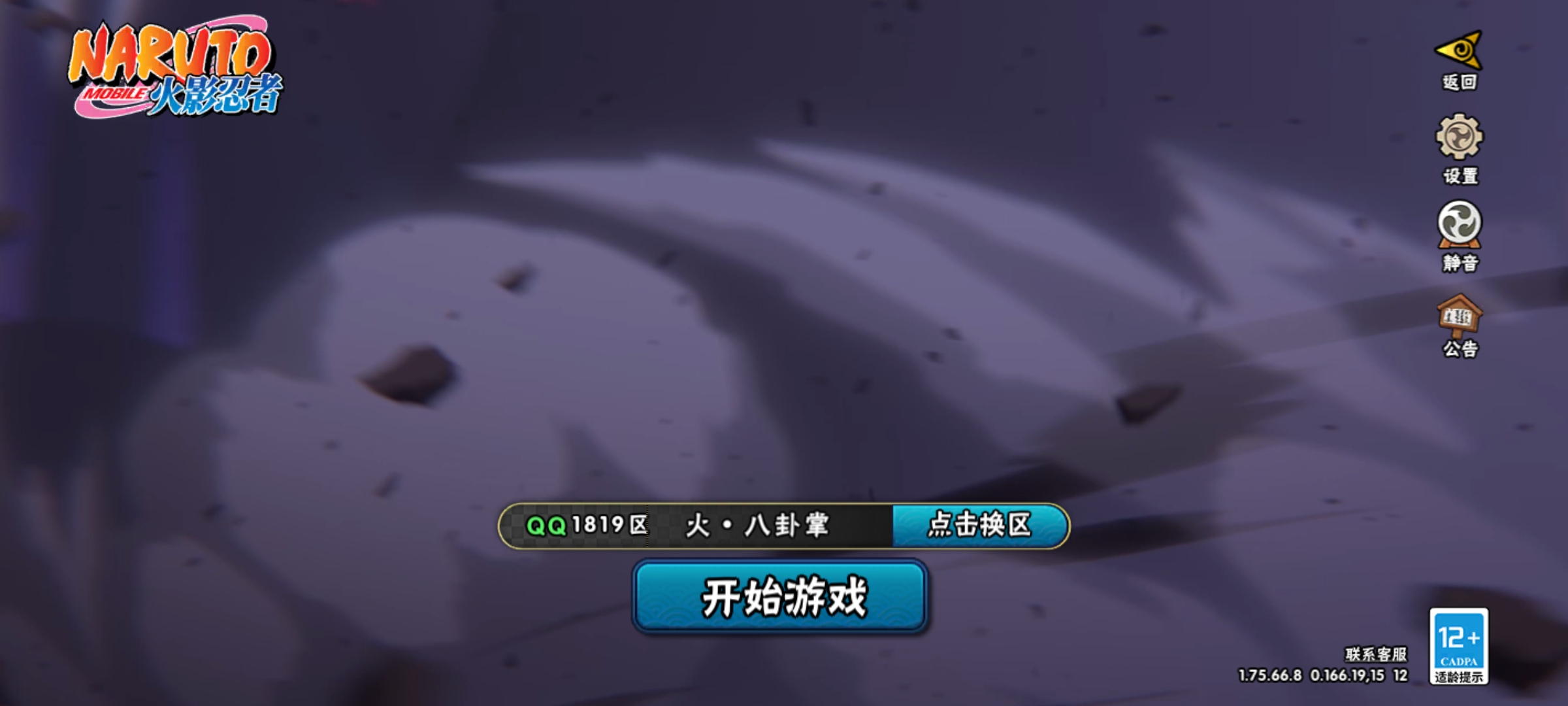 火影忍者账号安卓QQ830万战斗力，21个S,千手柱间·木叶创立,艾·忍界大战,自来也·舞之豪杰,波风水门,宇智波斑·秽