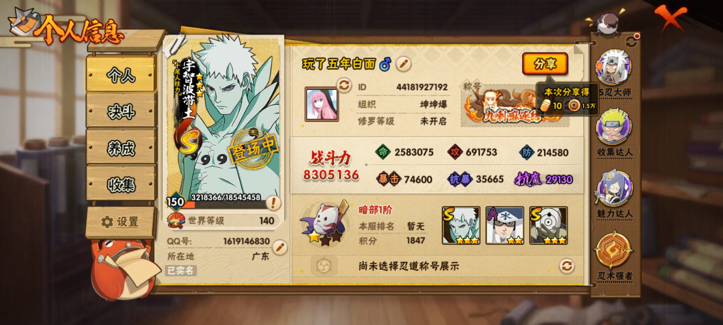 HYCMW49123火影忍者账号详情图3