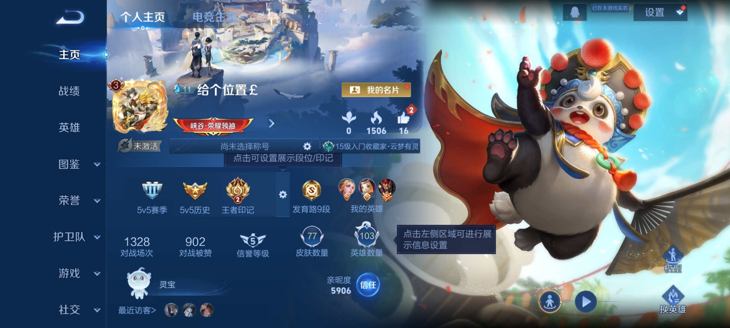 王者荣耀账号安卓QQ103英雄-77皮肤-4传说，胖达荣荣,鸣野蒿,幻光神枪,神树通天,编号:SXGLG46