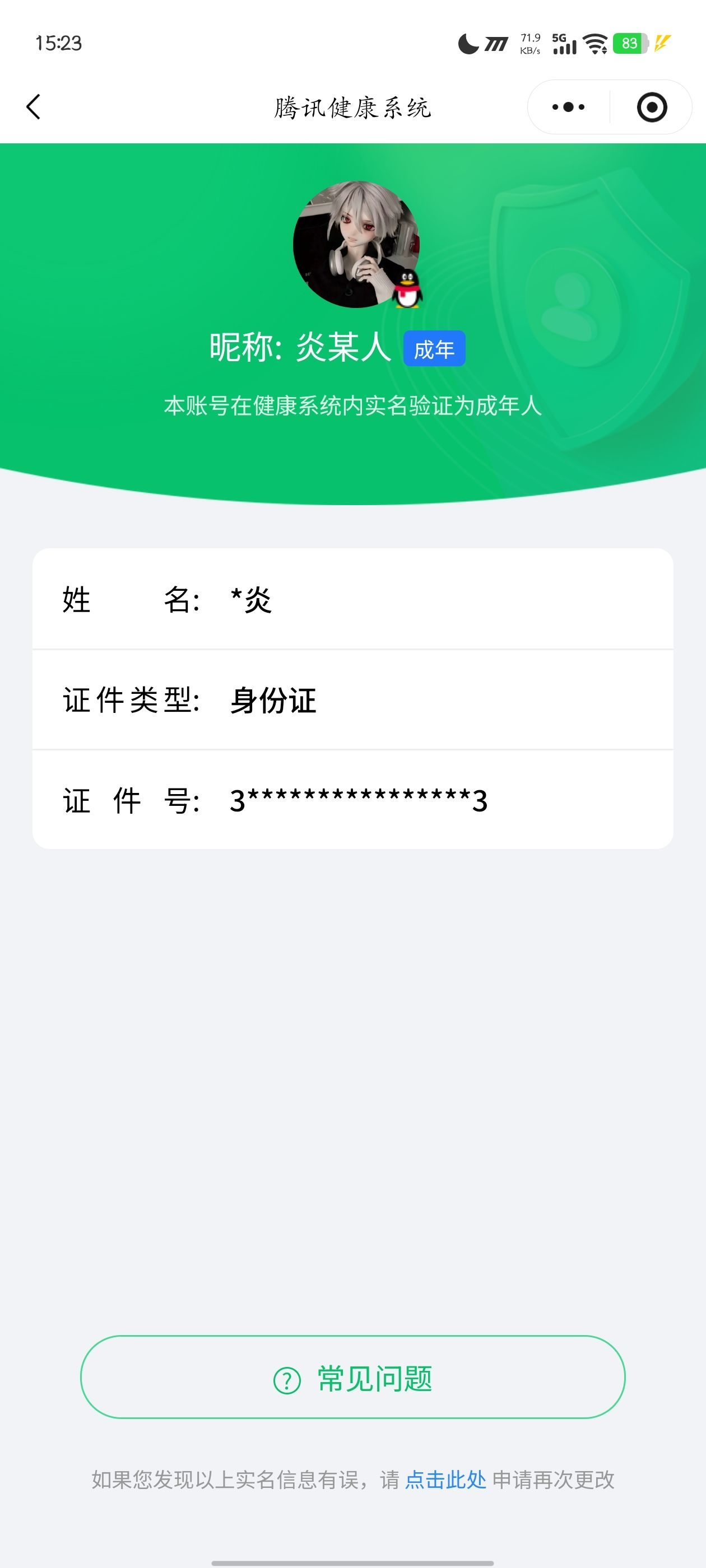 WZCMW4108429王者荣耀账号详情图37