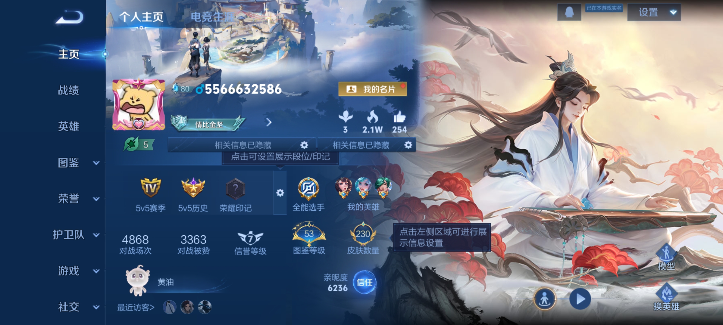 王者荣耀账号安卓QQ126英雄-230皮肤-九霄神辉，大耳狗之梦,朽木白哉,黑崎一护，9传说，炽阳神光,云鹰飞将,黄金射