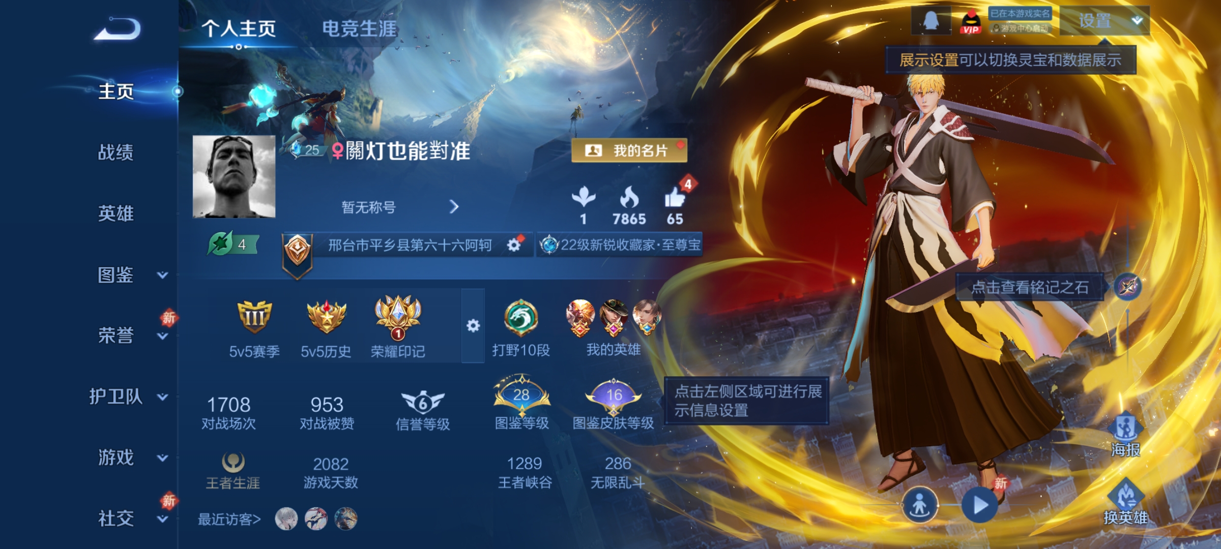 王者荣耀账号安卓QQ126英雄-114皮肤-至尊宝，朽木白哉,黑崎一护，4传说，久胜战神,地狱火,音你心动(周瑜),愿照·山河定,编号:SXJHN67