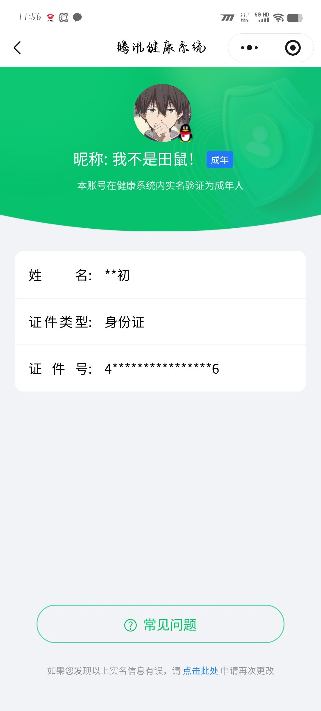 WZCMW4155966王者荣耀账号详情图17