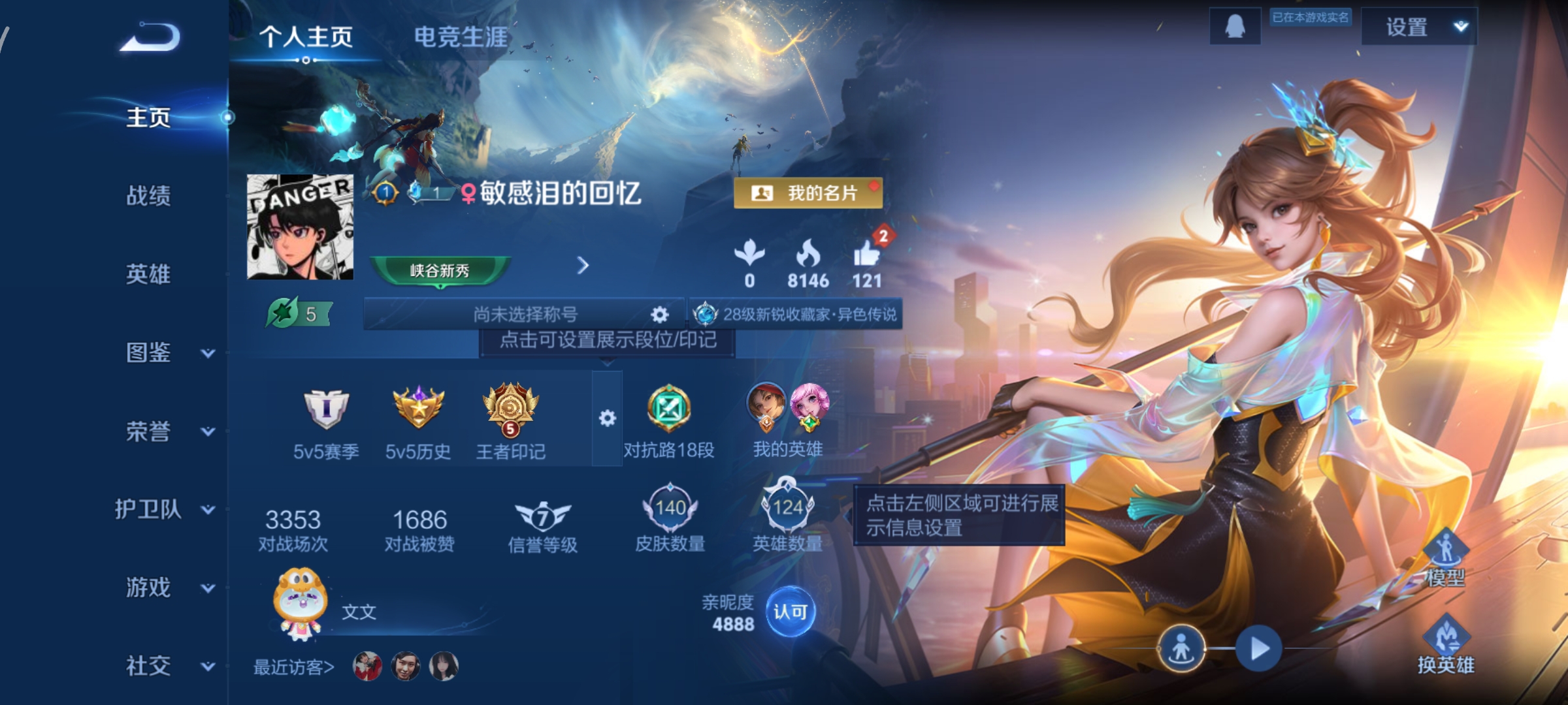 王者荣耀账号安卓QQ124英雄-140皮肤-5传说，炽阳神光,久胜战神,鸣野蒿,幻光神枪,愿照·山河定,编号:SXBYV29