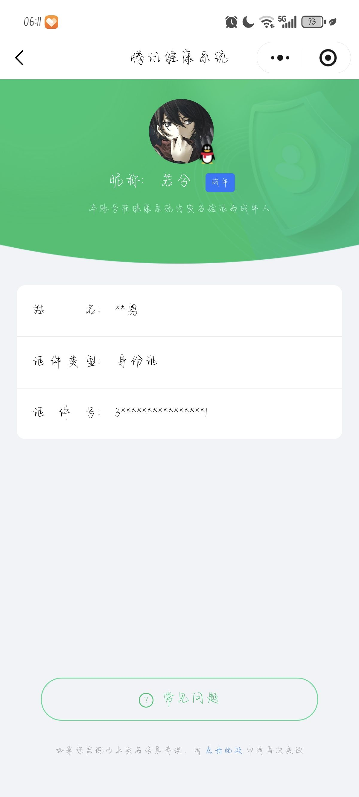 WZCMW471083王者荣耀账号详情图25