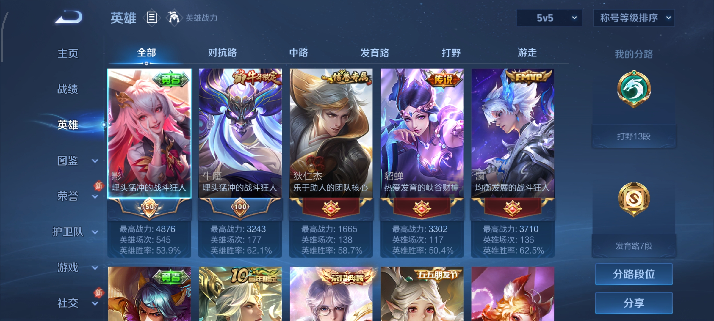 WZCMW490991王者荣耀账号详情图3