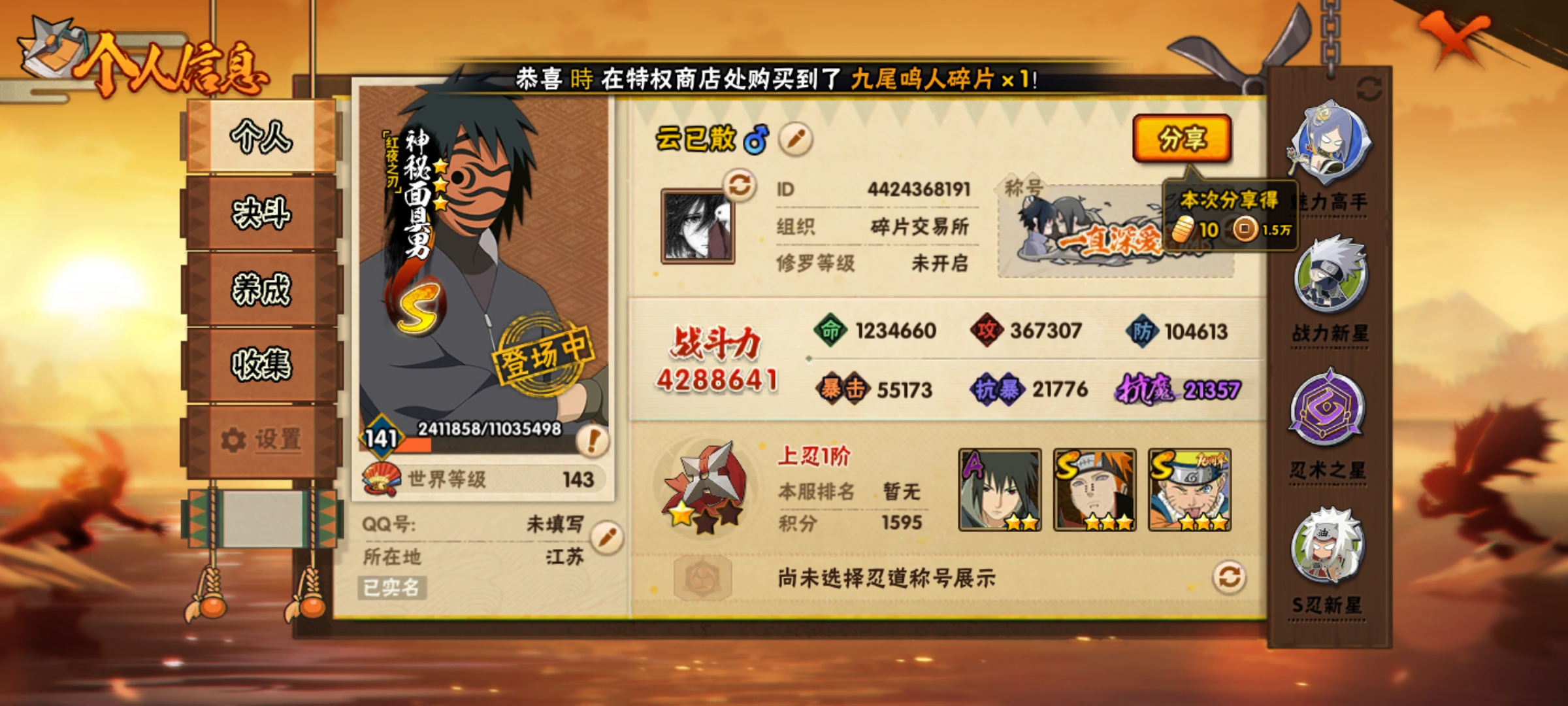 HYCMW412296火影忍者账号详情图3