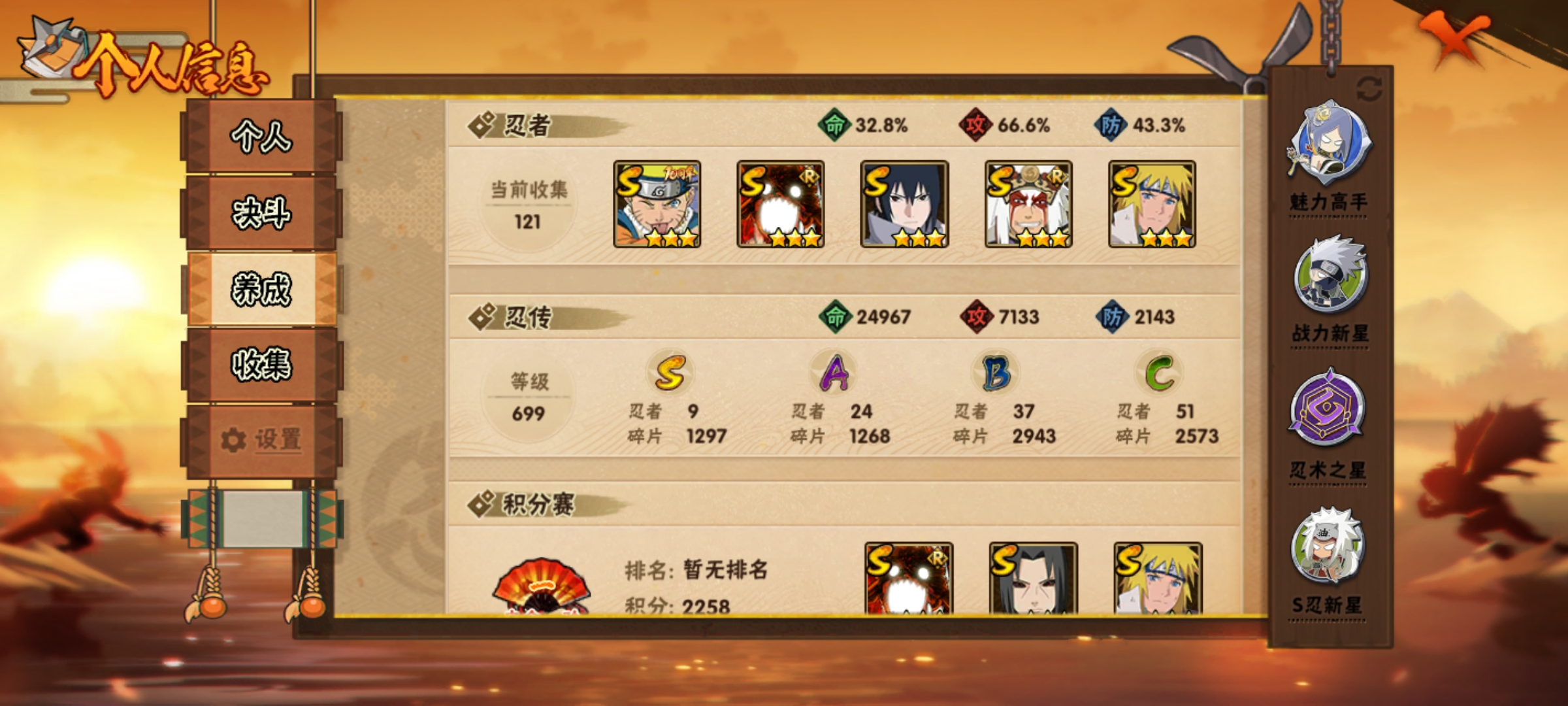 HYCMW412296火影忍者账号详情图5