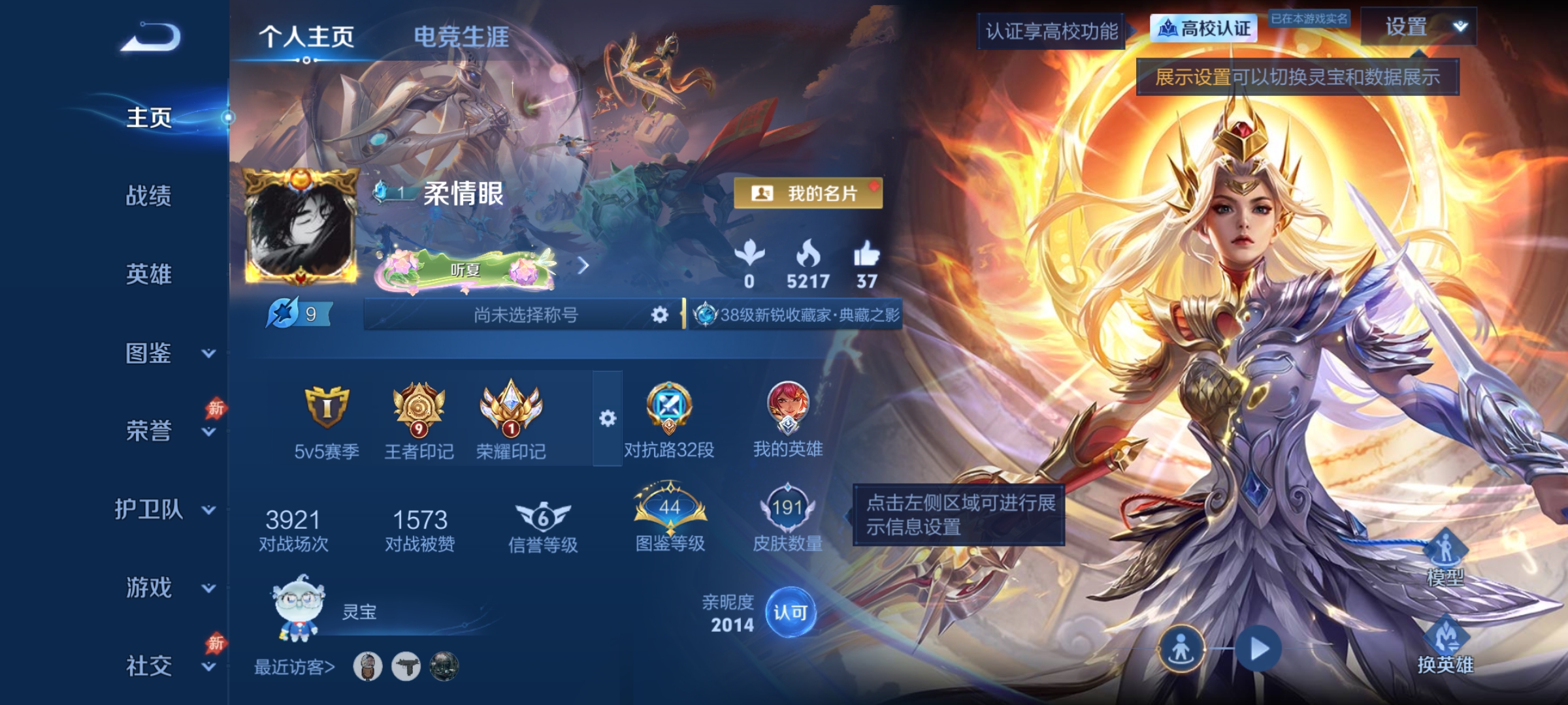 【V5 1典藏 1星传说 10传说 191皮肤 129英雄 尊贵铂金】对抗路32段,九霄神辉,10传说,山海·炽霜斩,逐花归海,炽阳神光,落雪白狼,无双飞将,黄金射手座,末日机甲(孙尚香),时之恋人(刘备),曦玄引(吕布),鸣野蒿f3-09,编号:SXRKK17