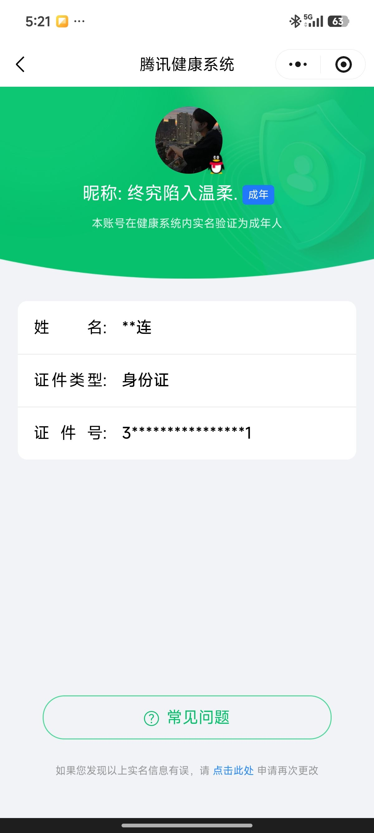 WZCMW4160591王者荣耀账号详情图24