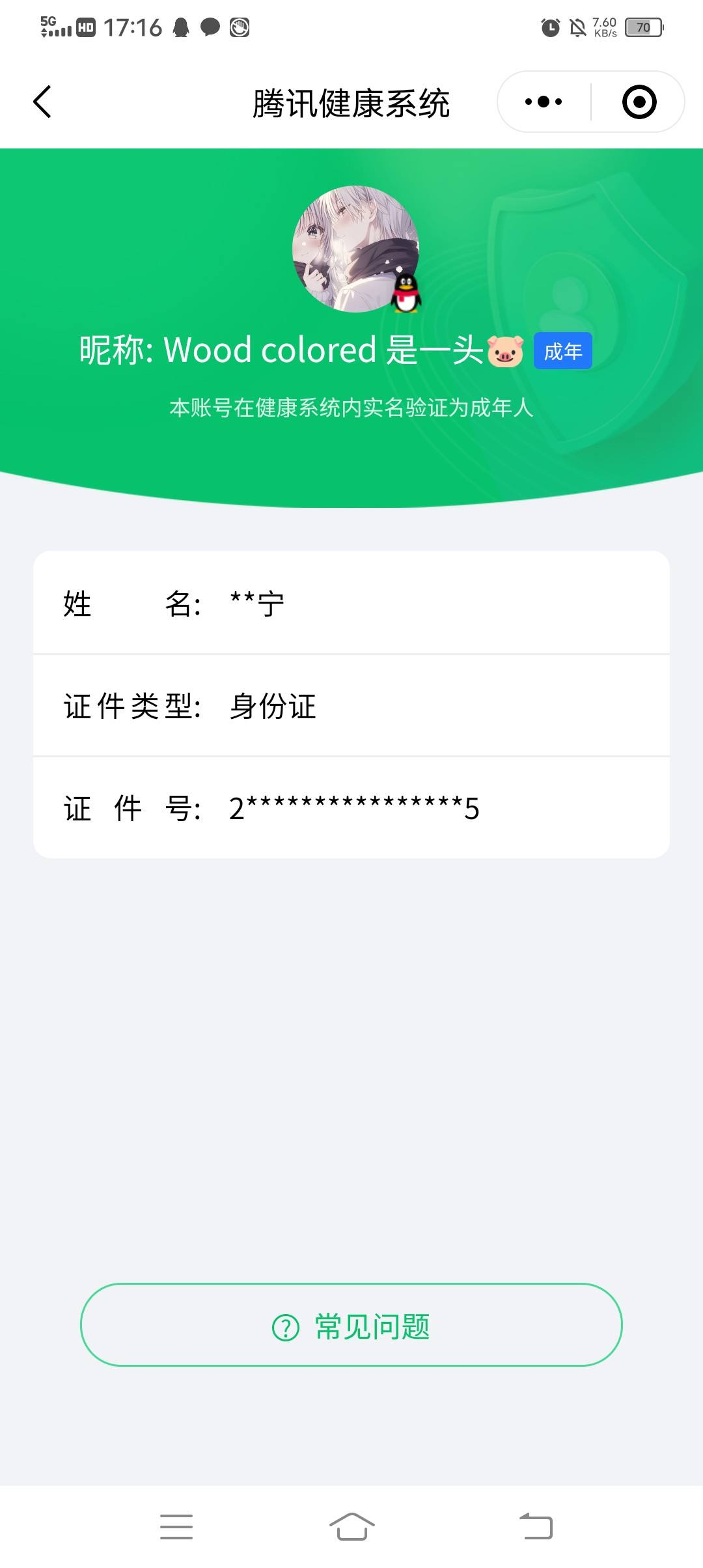 WZCMW4100131王者荣耀账号详情图35