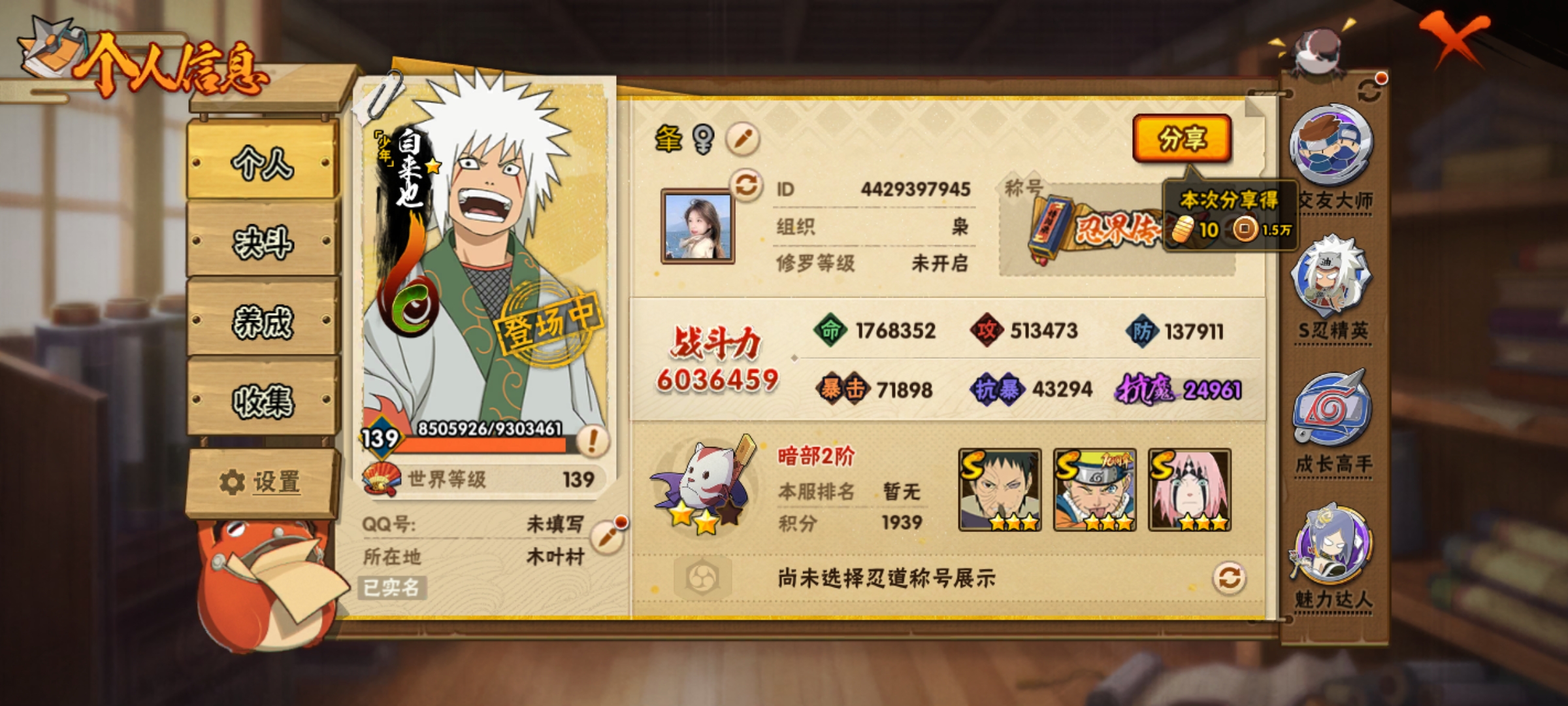 HYCMW417913火影忍者账号详情图3