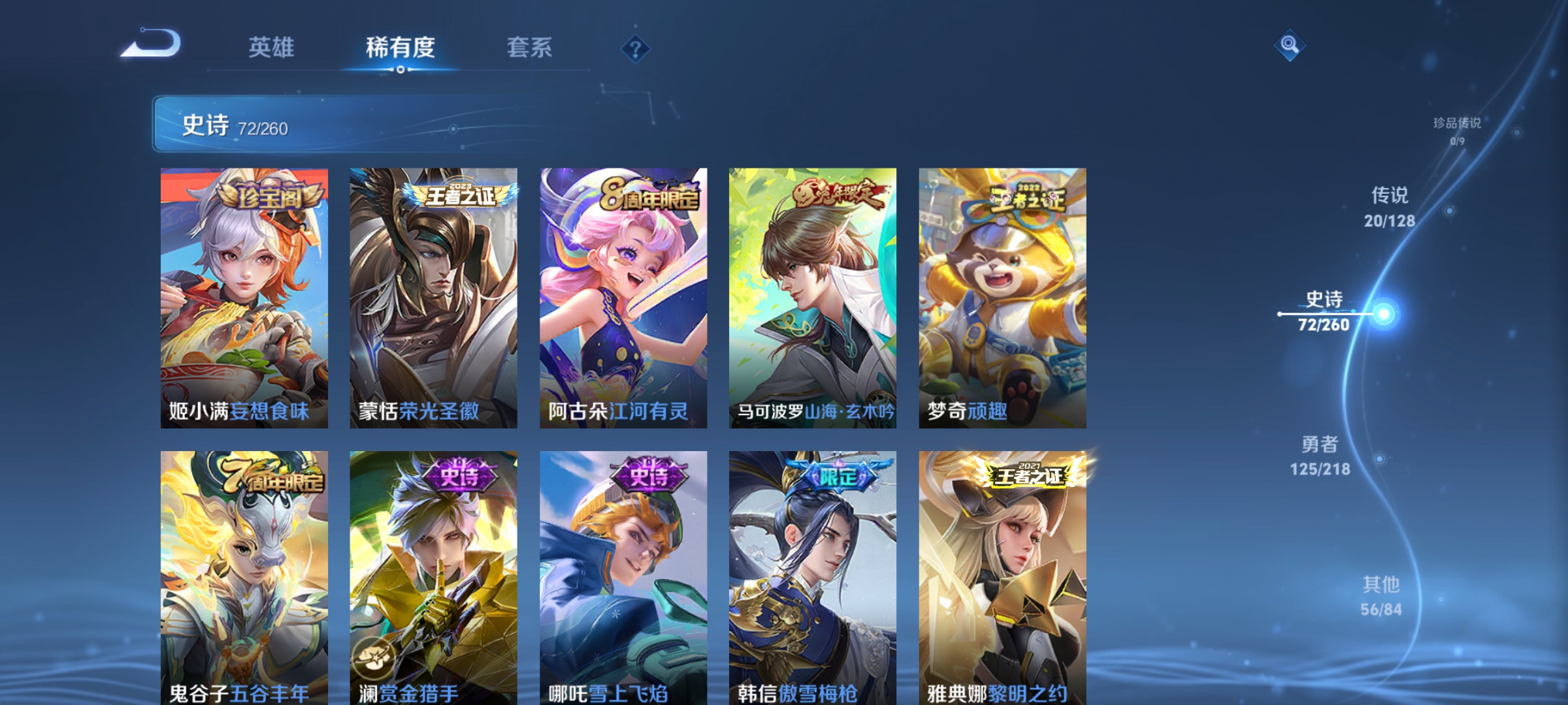 WZCMW3263070王者荣耀账号详情图8
