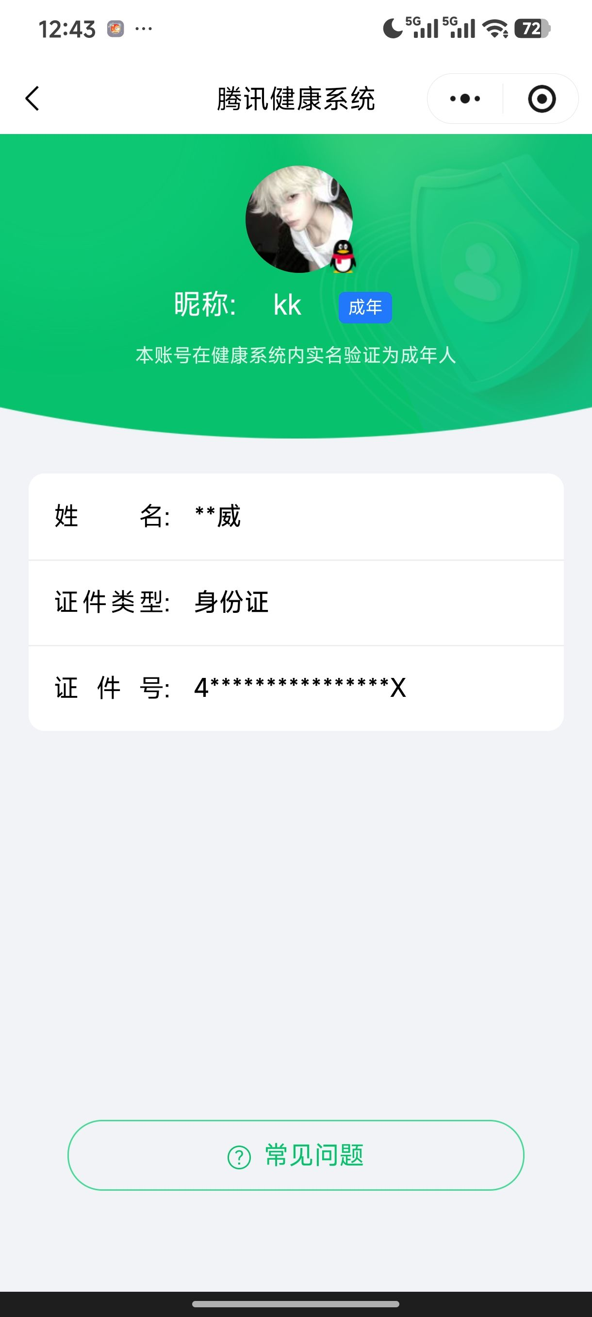 WZCMW458133王者荣耀账号详情图32