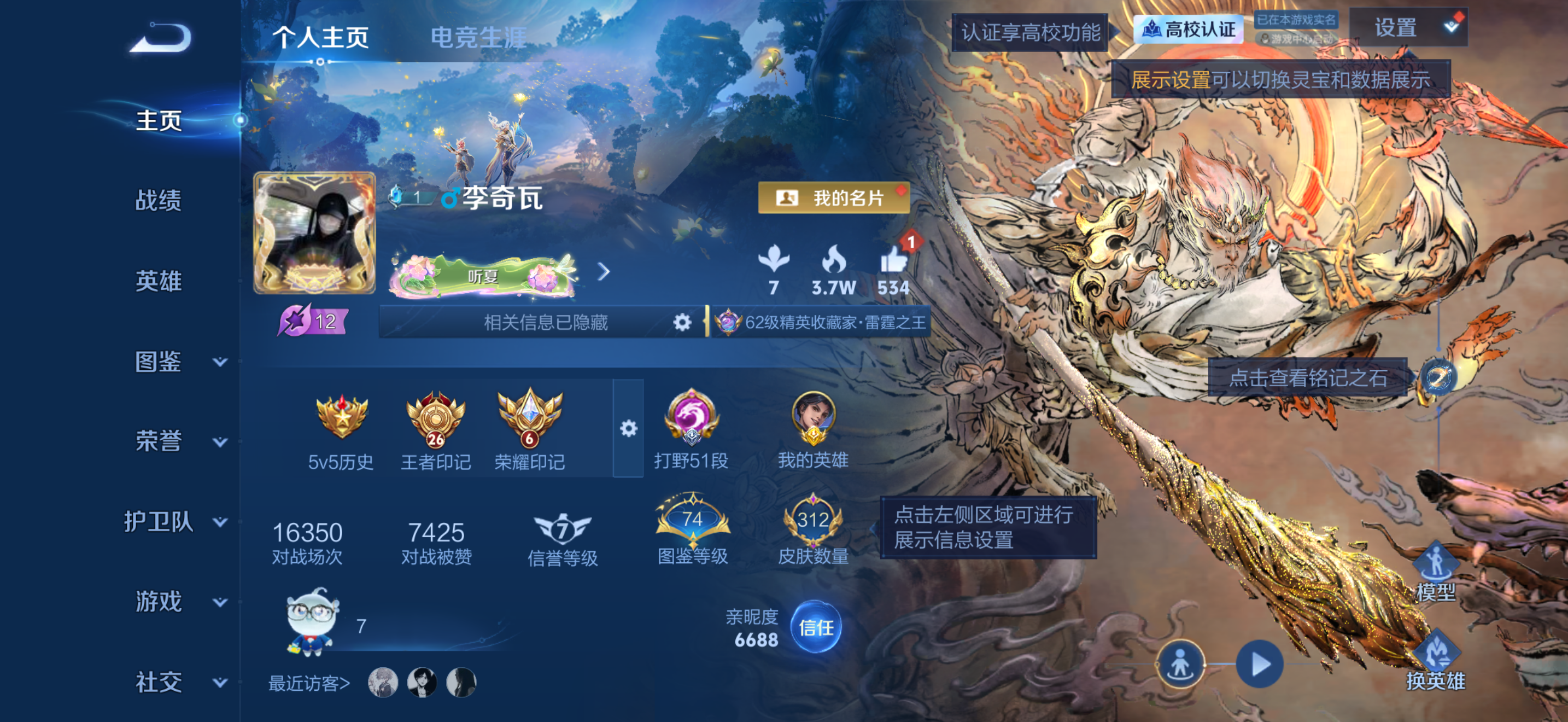 【V6 2典藏 1无双 2星传说 18传说 312皮肤 129英雄 至尊星耀】打野51段,鸣剑·曳影,全息碎影,无相,至尊宝,18传说,李逍遥,凤求凰,云鹰飞将,琥珀纪元(马超),一念神魔,寅虎·赤拳,炽阳神光,久胜战神,永曜之星,黄金射手座,地狱之眼,黄金狮子座,启明星使,绛天战甲,鸣野蒿,愿照·