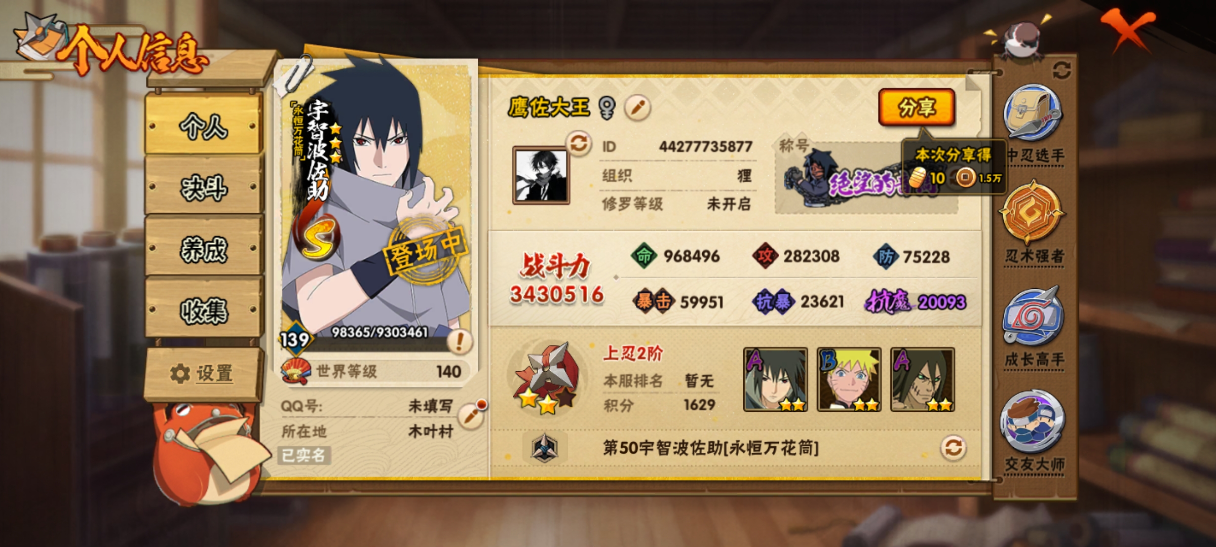 HYCMW48477火影忍者账号详情图3