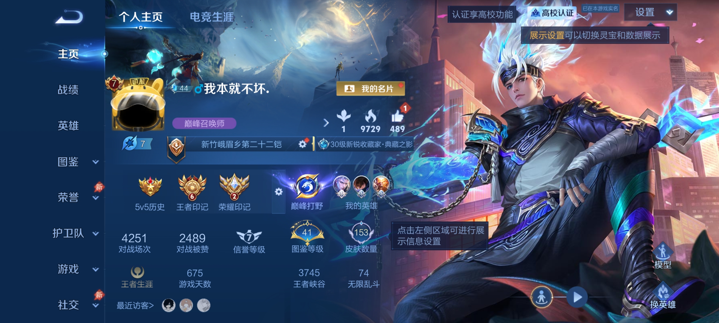 【V7 2典藏 1珍品 2星传说 10传说 153皮肤 125英雄 至尊星耀】打野30段,1个万战,银白咏叹调,弑枪猎影,至尊宝,10传说,白虎志,逐花归海,炽阳神光,无双飞将,黄金射手座,地狱之眼,黄金狮子座,绛天战甲,神树通天,神骥·逐星野f3-52,编号:SXUQS58