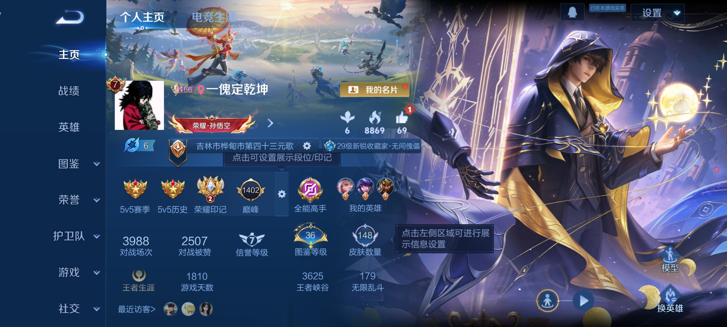 王者荣耀账号安卓QQ126英雄-148皮肤-打野20段，幽冥之眼，至尊宝，鸣剑·曳影，16传说，逐花归海,炽阳神光,无双