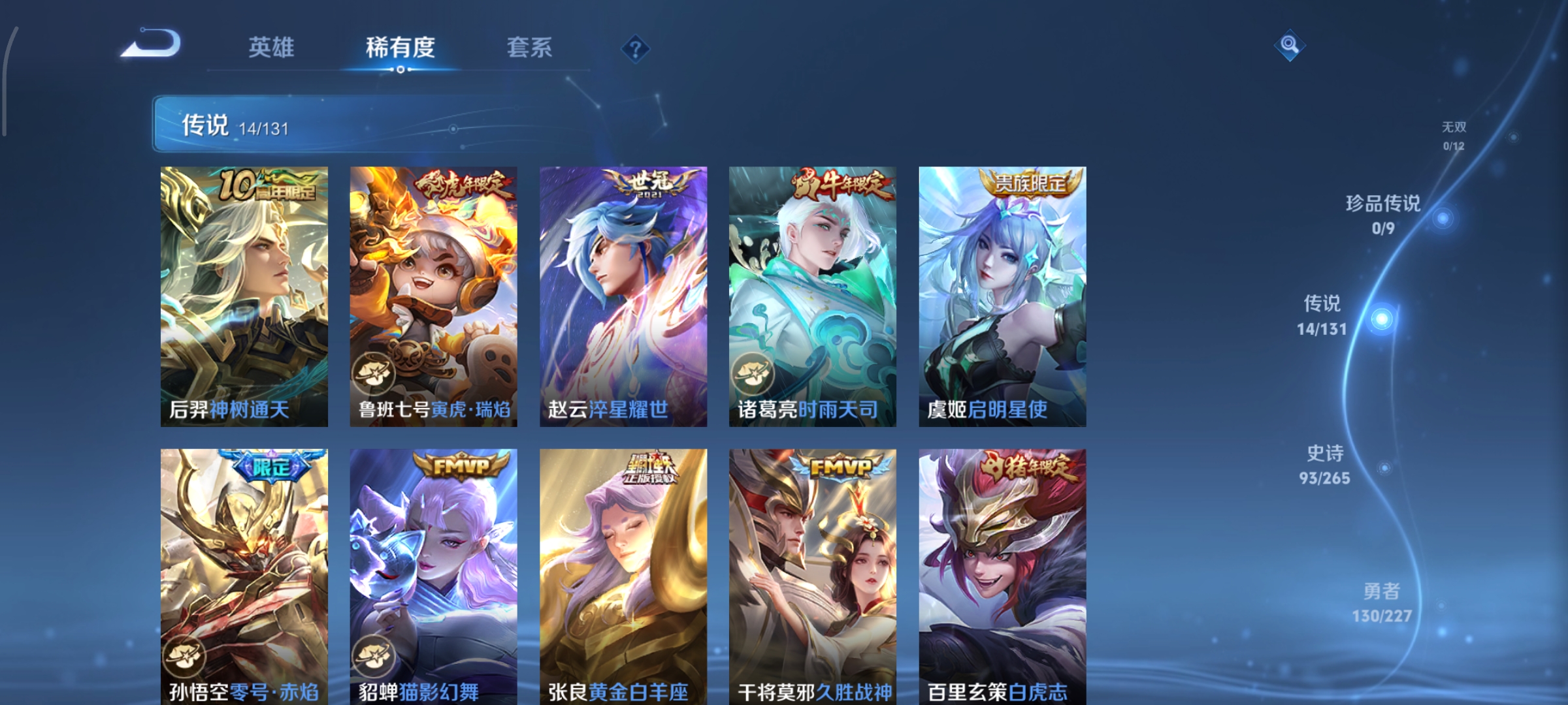 WZCMW3453763王者荣耀账号详情图7