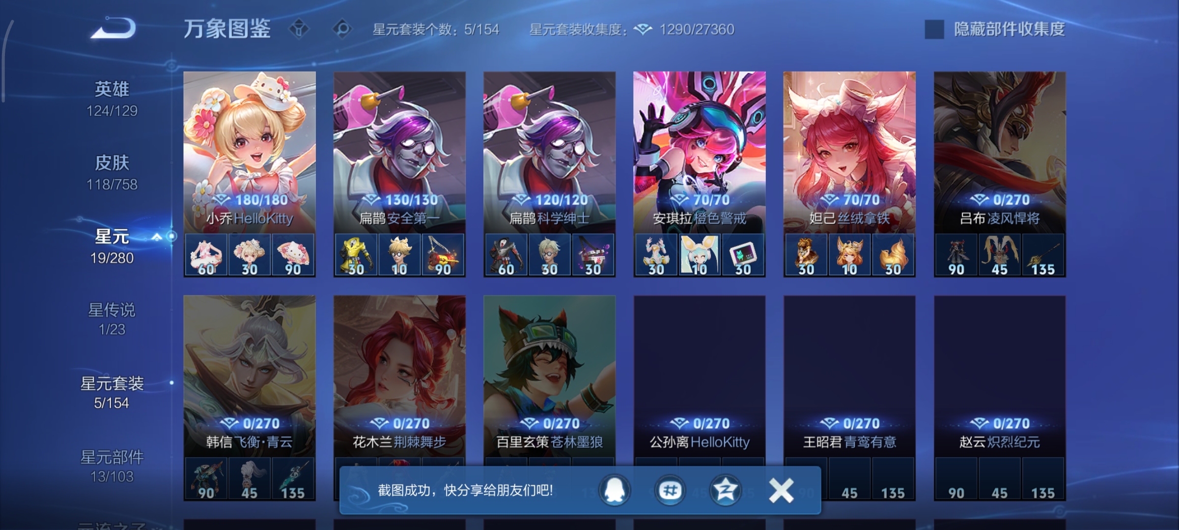 WZCMW471006王者荣耀账号详情图12