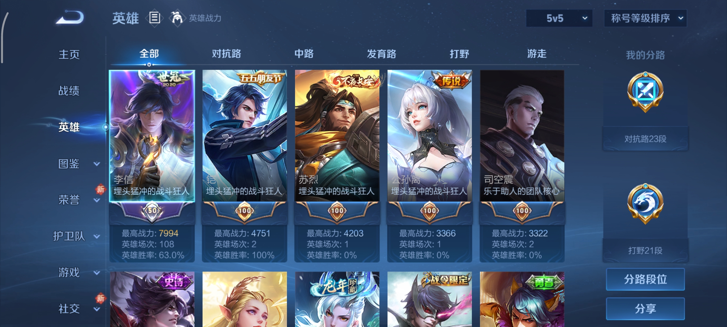 WZCMW490976王者荣耀账号详情图3