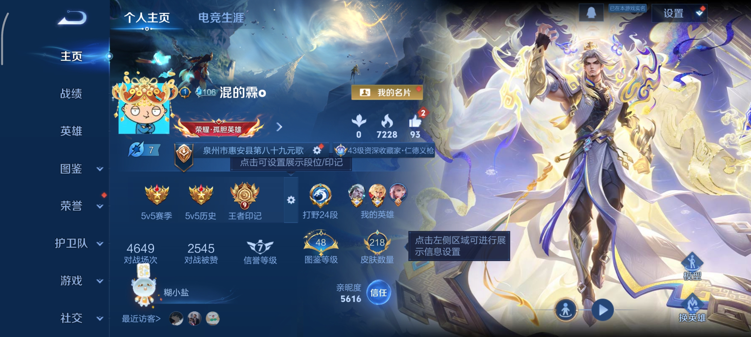 王者荣耀账号安卓QQ125英雄-218皮肤-打野24段，弑枪猎影，12传说，山海·苍雷引,一念神魔,逐花归海,炽阳神光,