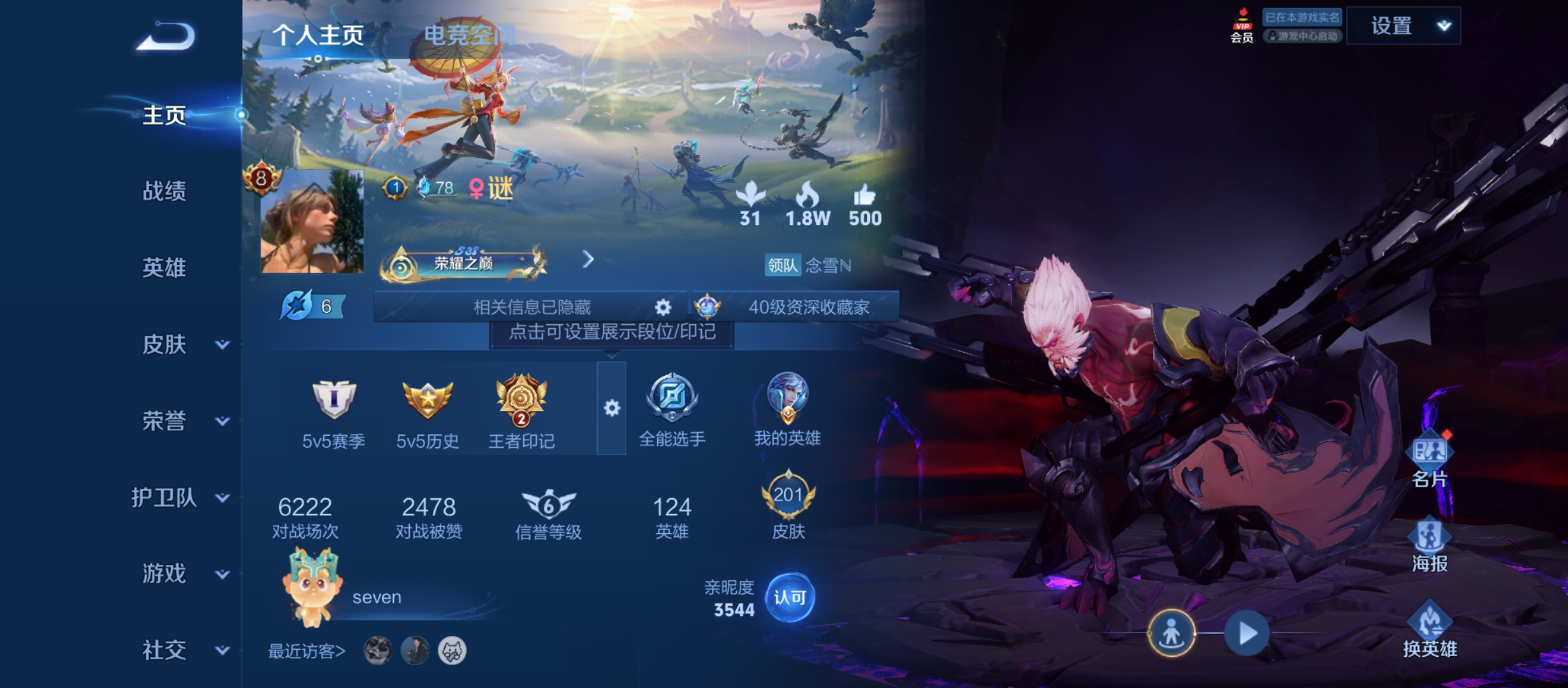 WZQM3184005王者荣耀账号详情图2