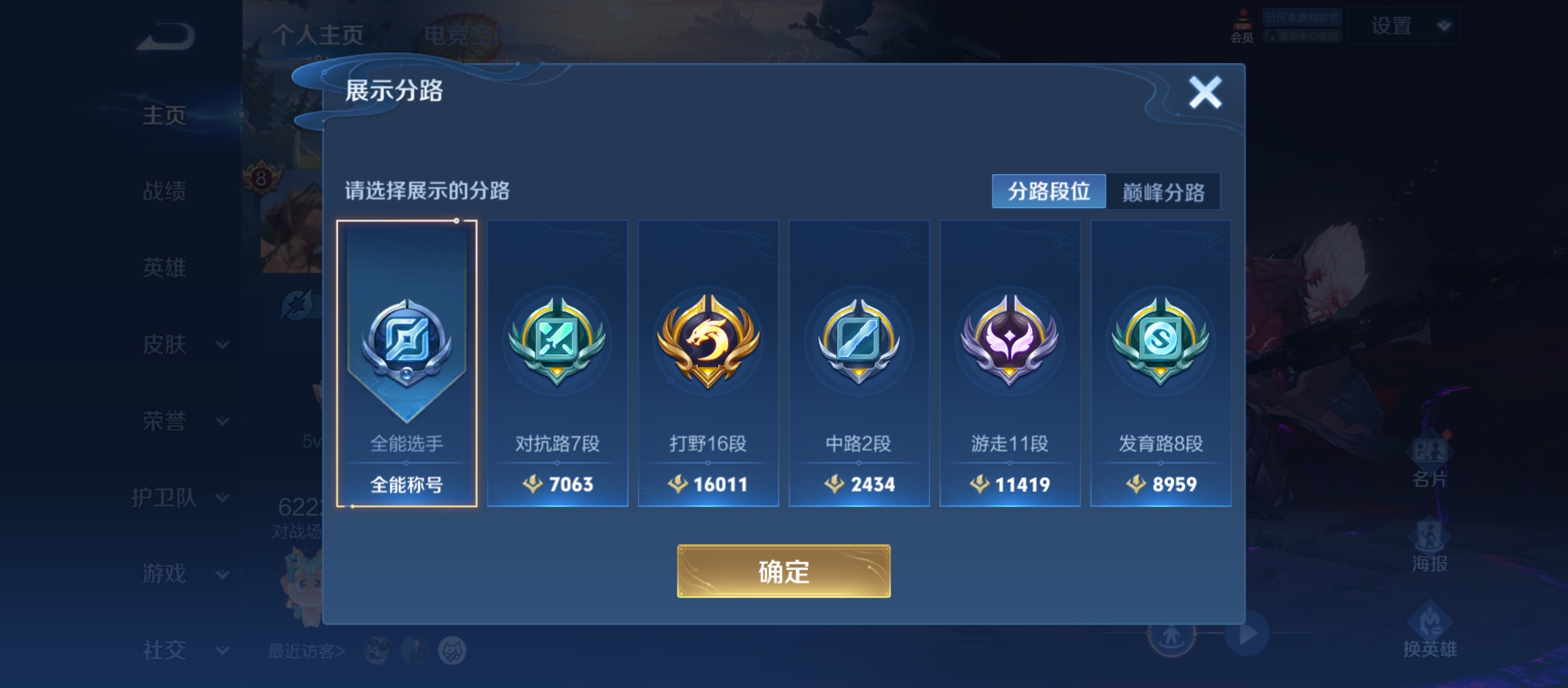 WZQM3184005王者荣耀账号详情图3