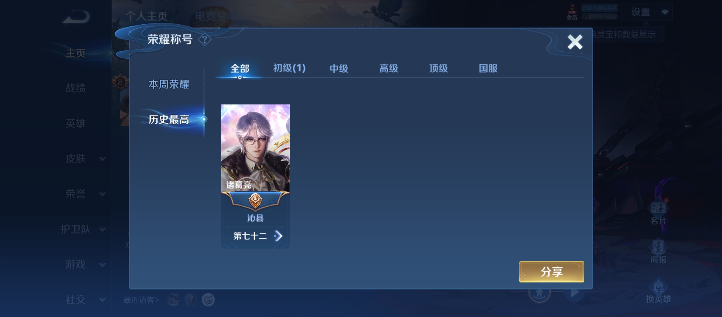 WZQM3184005王者荣耀账号详情图4
