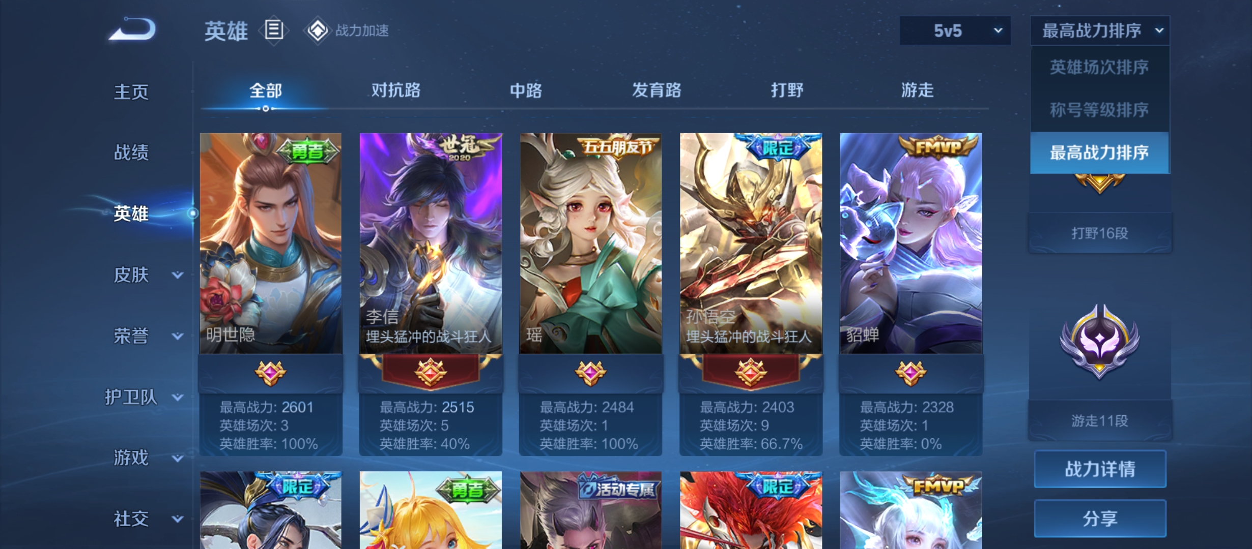 WZQM3184005王者荣耀账号详情图6