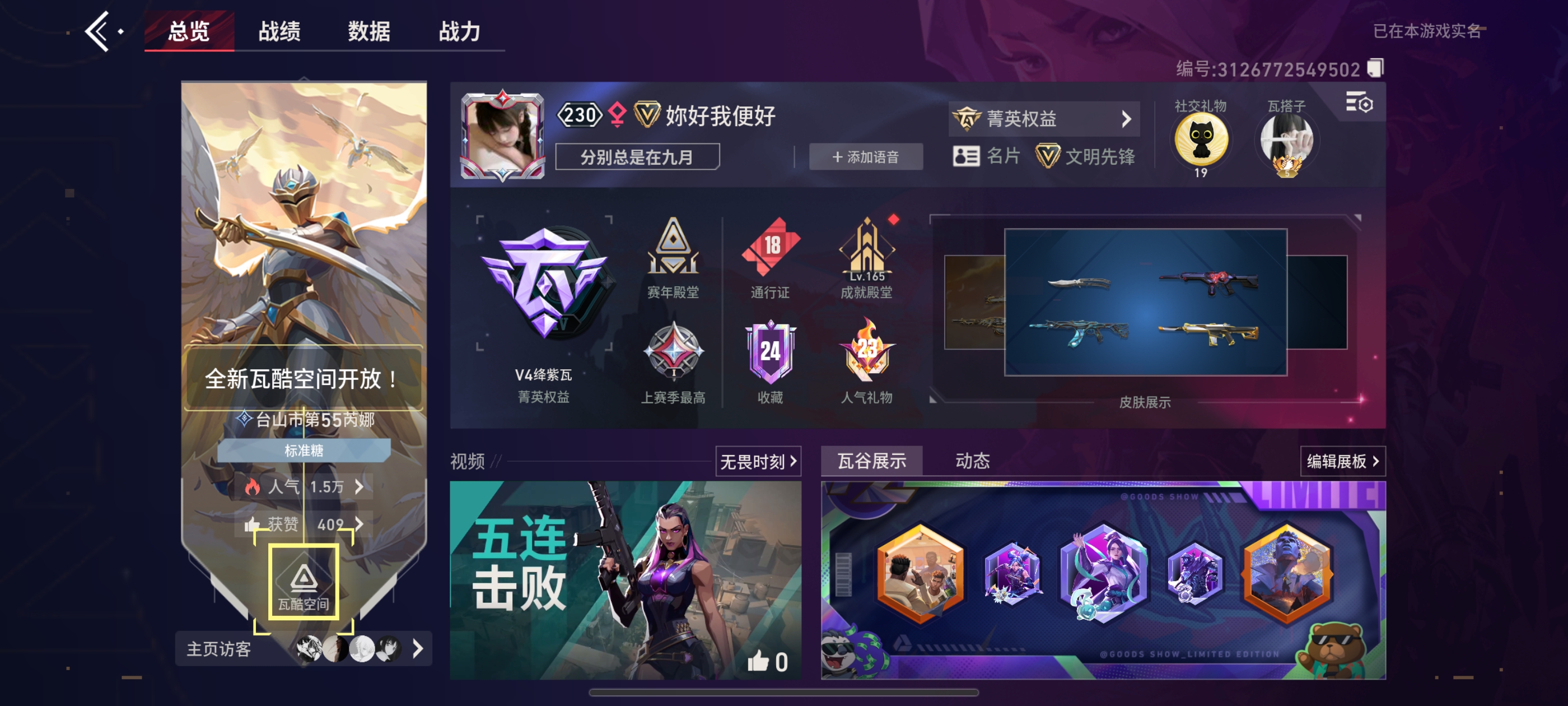 优选商品
