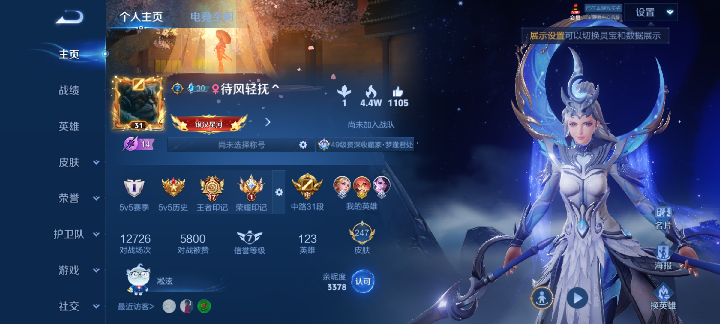 WZQM3184556王者荣耀账号详情图2