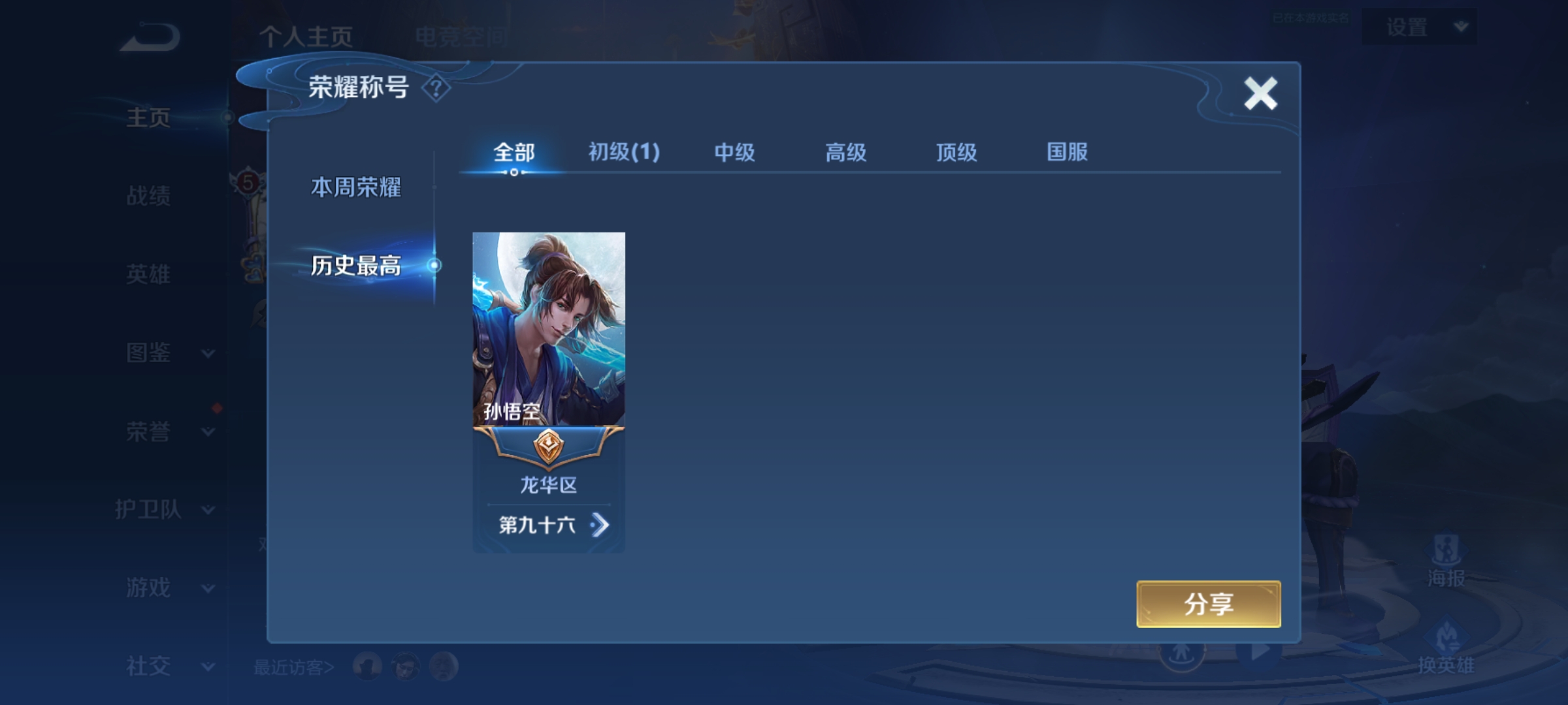 WZQM3192930王者荣耀账号详情图2