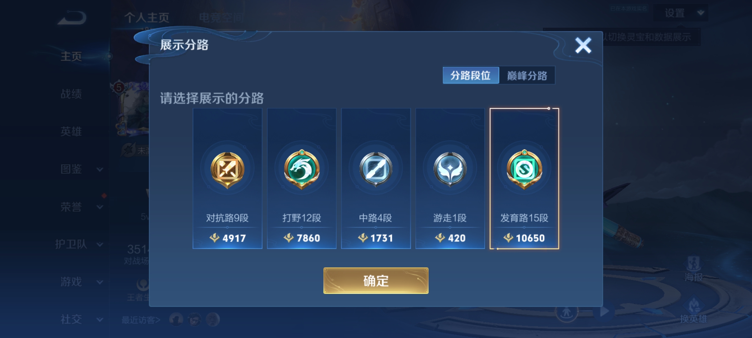 WZQM3192930王者荣耀账号详情图3