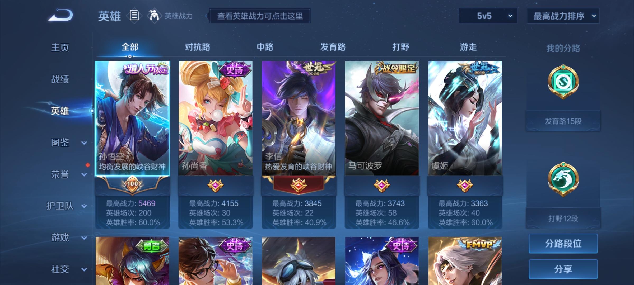 WZQM3192930王者荣耀账号详情图4