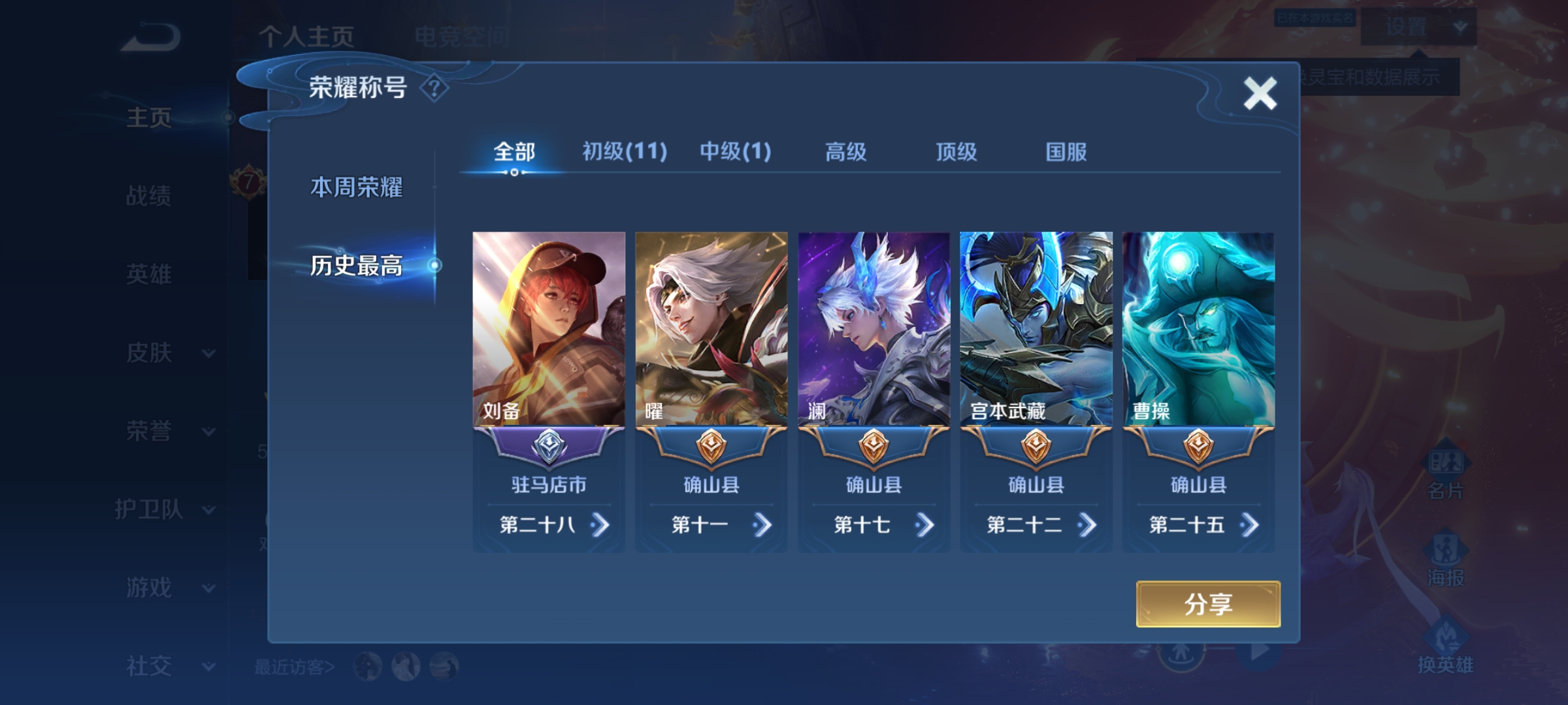 WZQM3184694王者荣耀账号详情图3